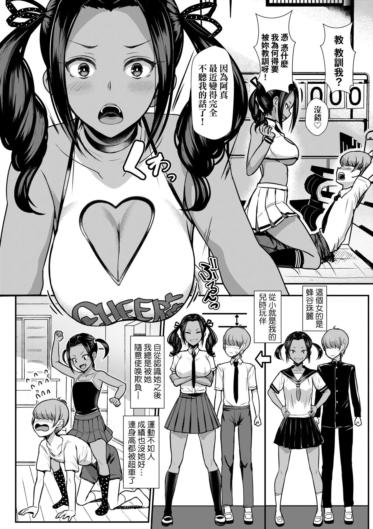 いいけど、ナイショね _ 想做也行、得要保密唷。 page 131