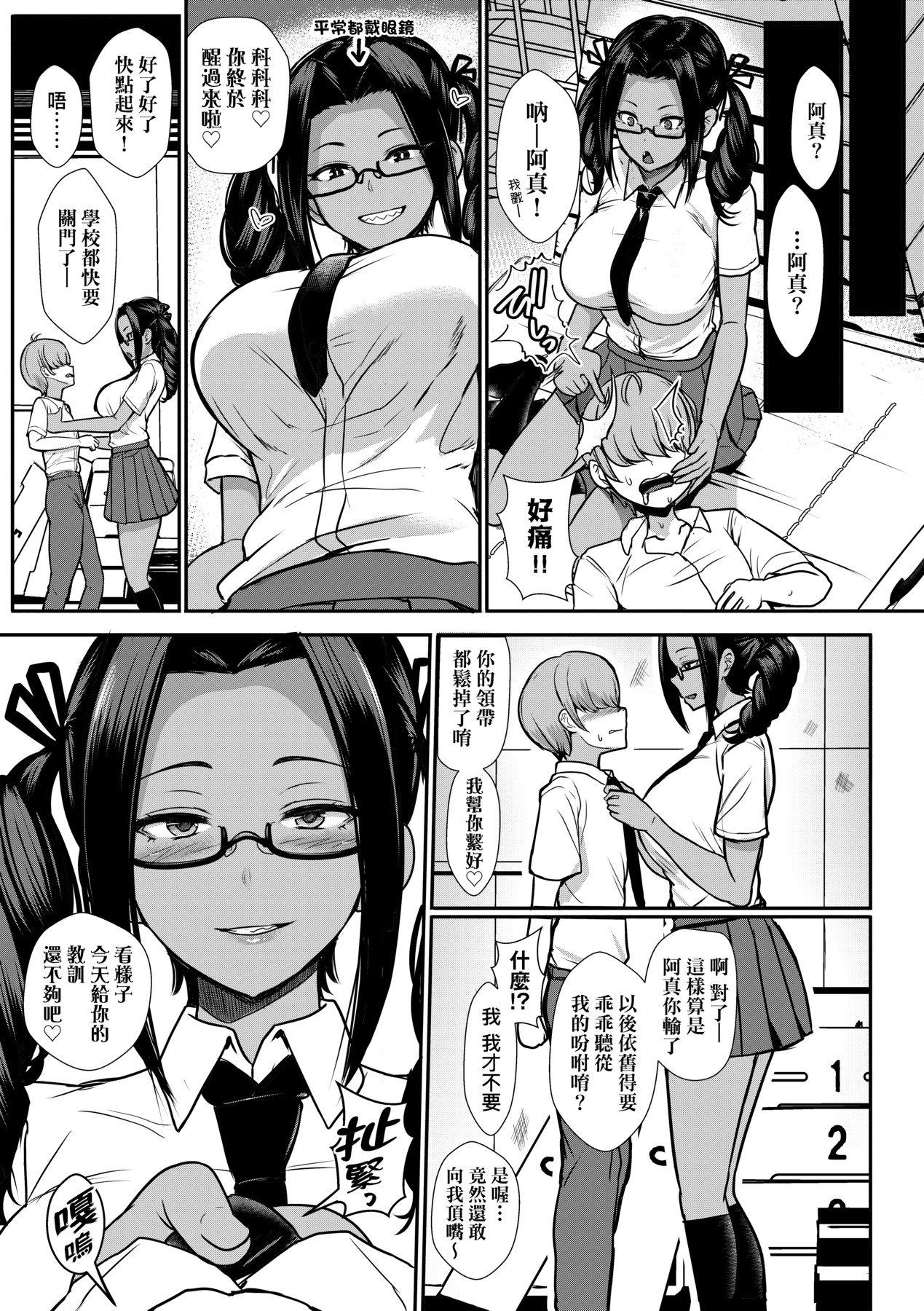 いいけど、ナイショね _ 想做也行、得要保密唷。 page 138