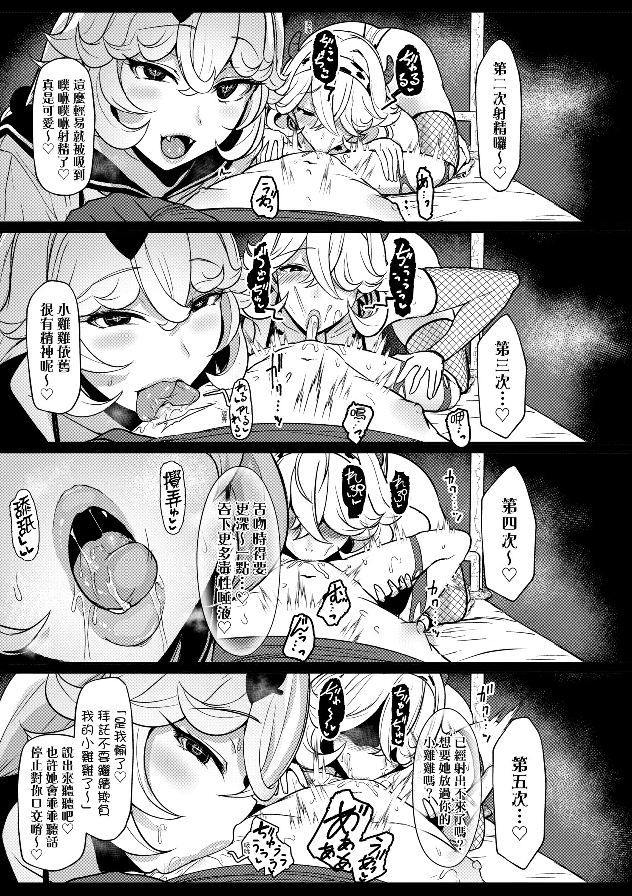 いいけど、ナイショね _ 想做也行、得要保密唷。 page 14