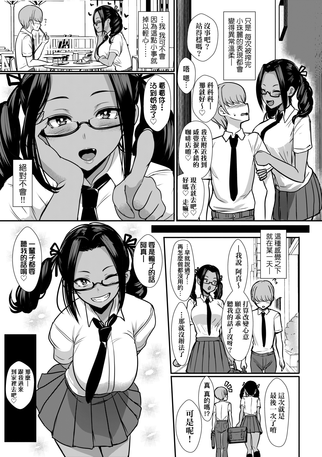 いいけど、ナイショね _ 想做也行、得要保密唷。 page 140