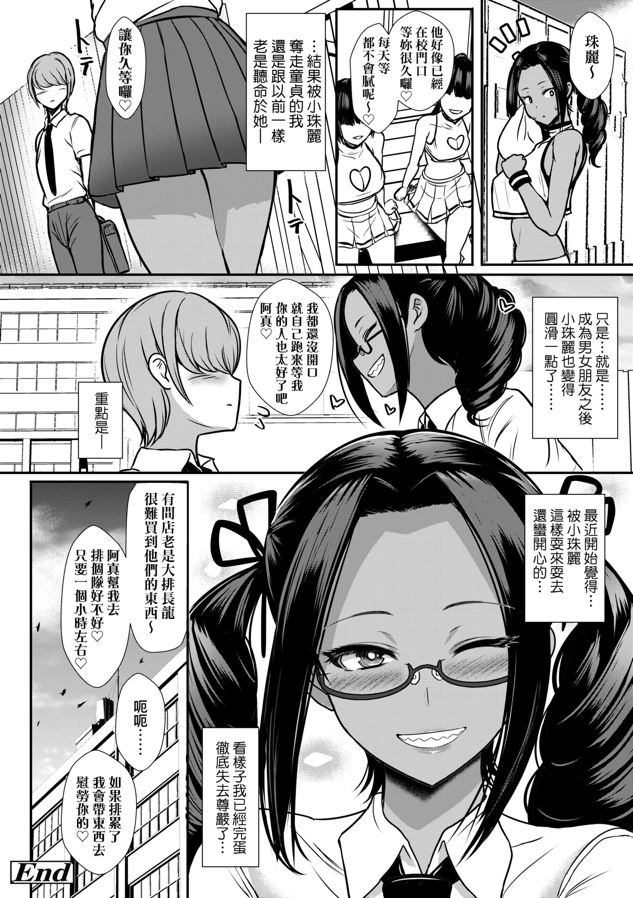 いいけど、ナイショね _ 想做也行、得要保密唷。 page 147