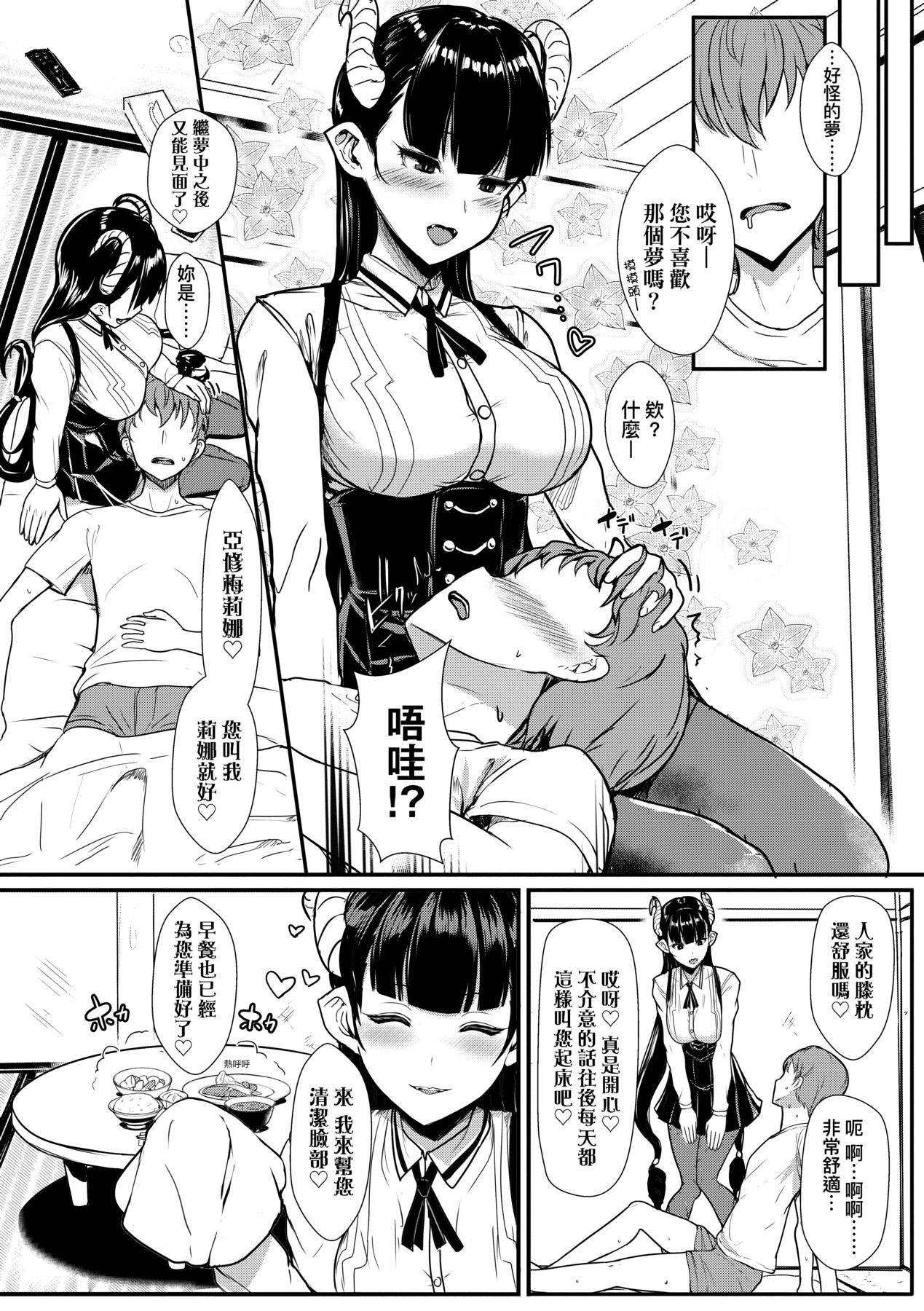いいけど、ナイショね _ 想做也行、得要保密唷。 page 151