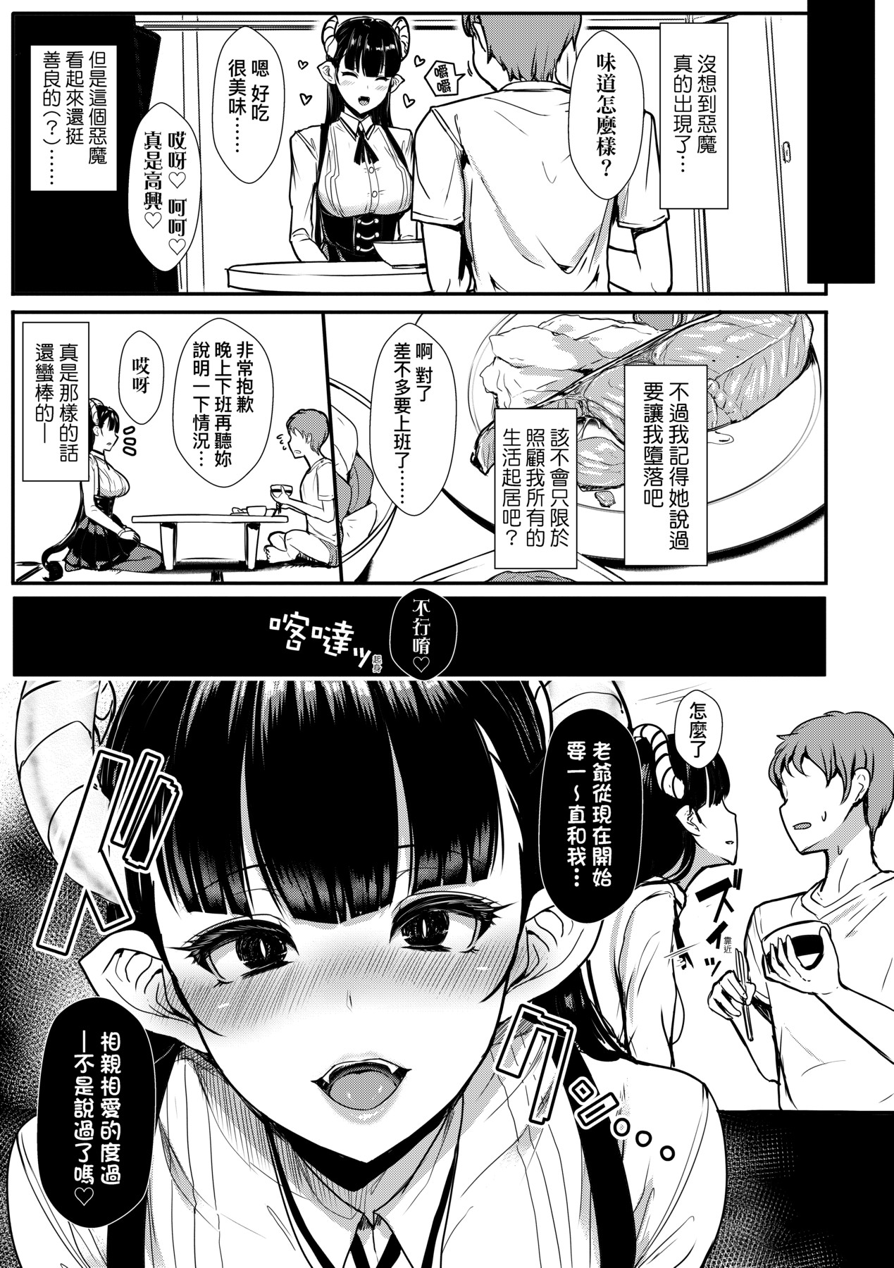 いいけど、ナイショね _ 想做也行、得要保密唷。 page 152