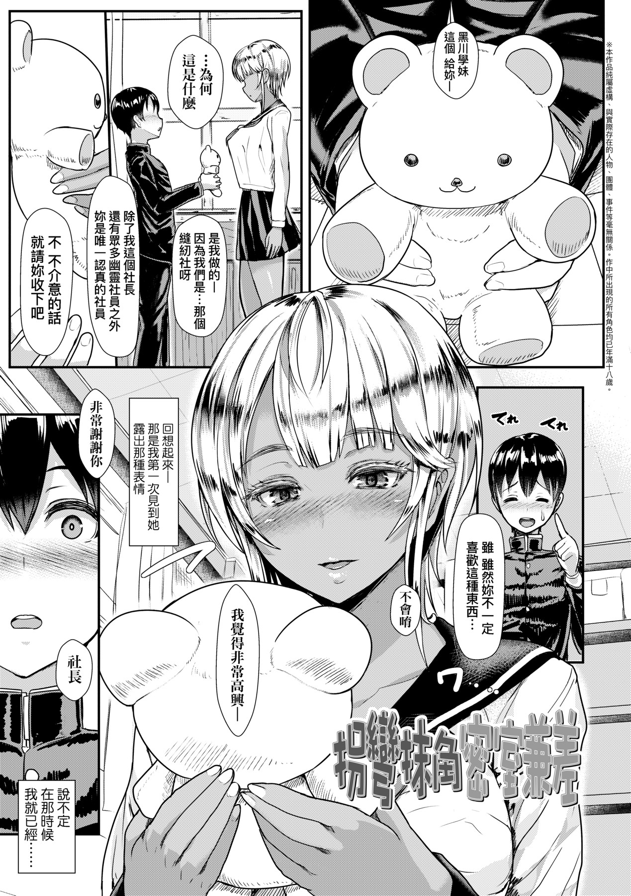 いいけど、ナイショね _ 想做也行、得要保密唷。 page 168