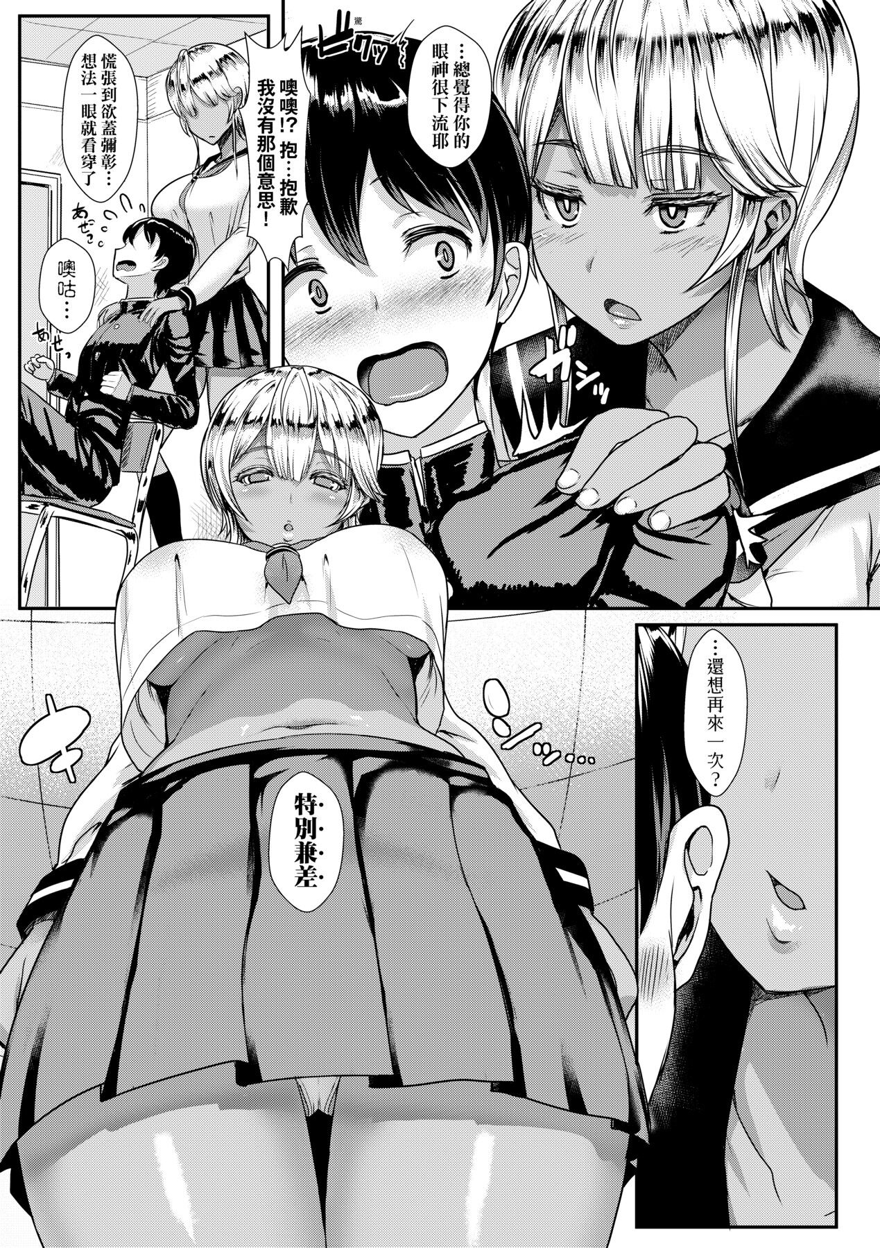 いいけど、ナイショね _ 想做也行、得要保密唷。 page 170