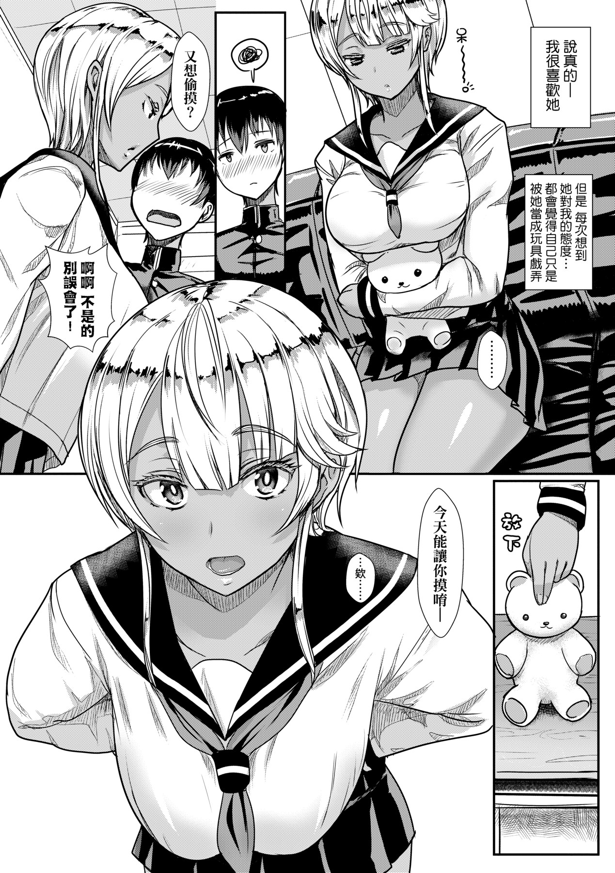 いいけど、ナイショね _ 想做也行、得要保密唷。 page 177