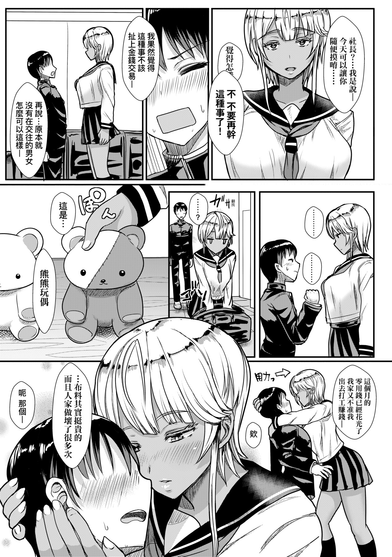 いいけど、ナイショね _ 想做也行、得要保密唷。 page 178