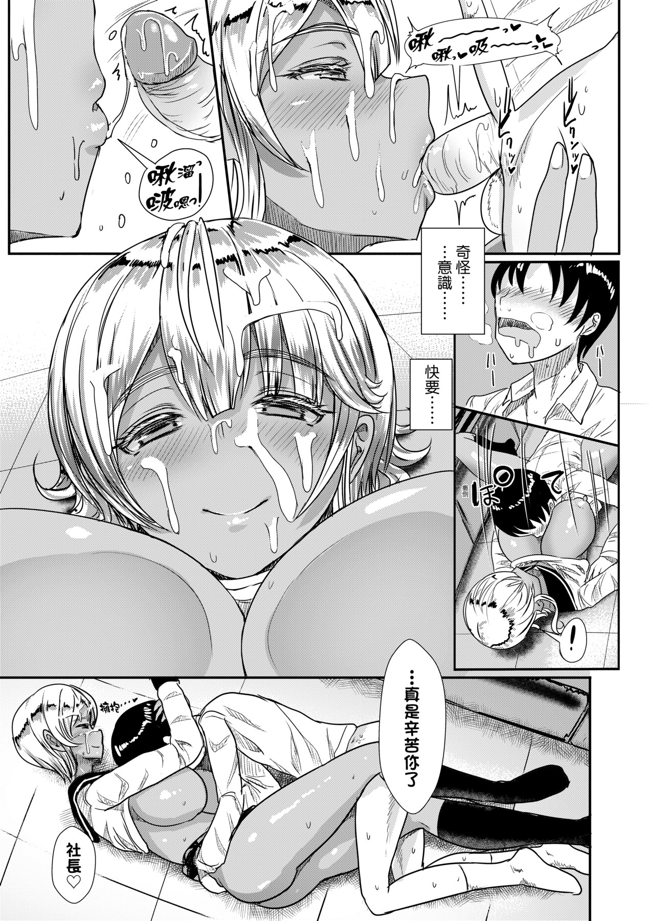いいけど、ナイショね _ 想做也行、得要保密唷。 page 186