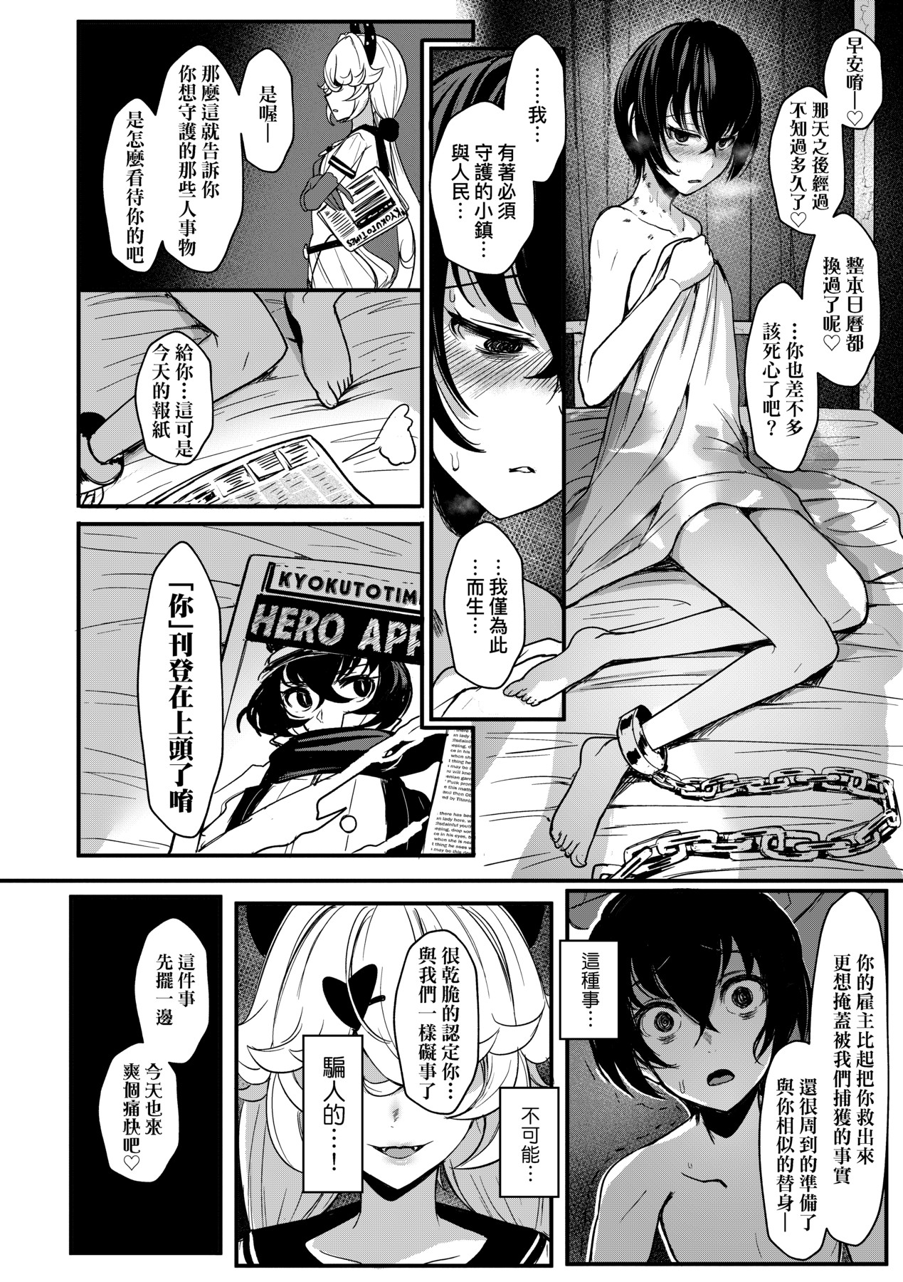 いいけど、ナイショね _ 想做也行、得要保密唷。 page 19