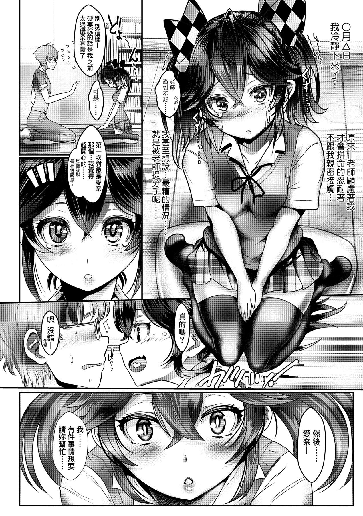 いいけど、ナイショね _ 想做也行、得要保密唷。 page 191
