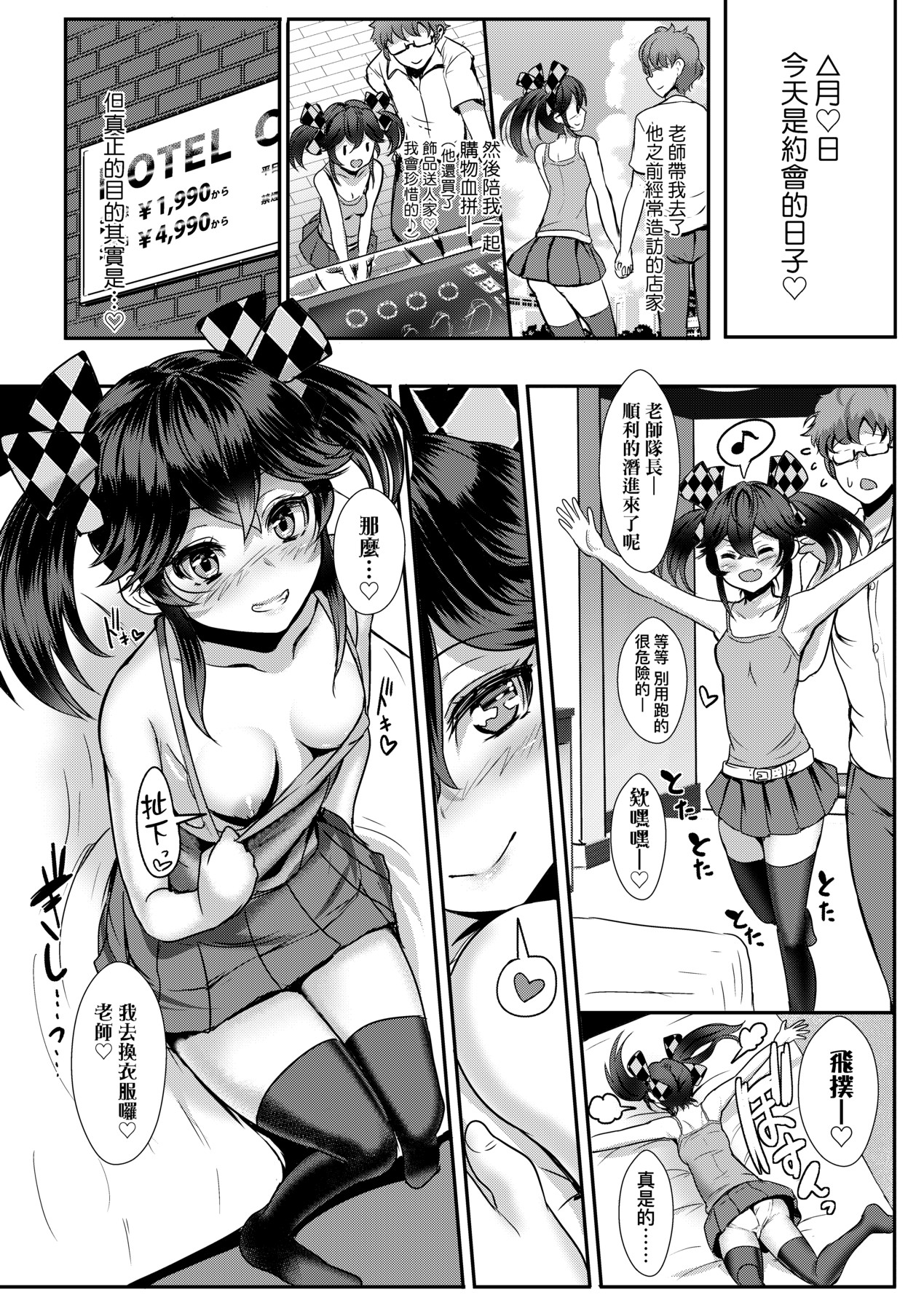 いいけど、ナイショね _ 想做也行、得要保密唷。 page 195
