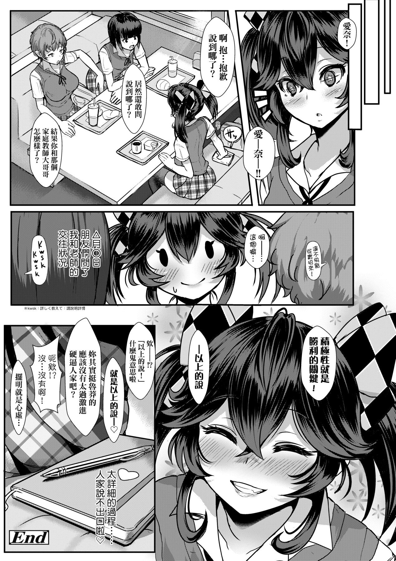 いいけど、ナイショね _ 想做也行、得要保密唷。 page 207