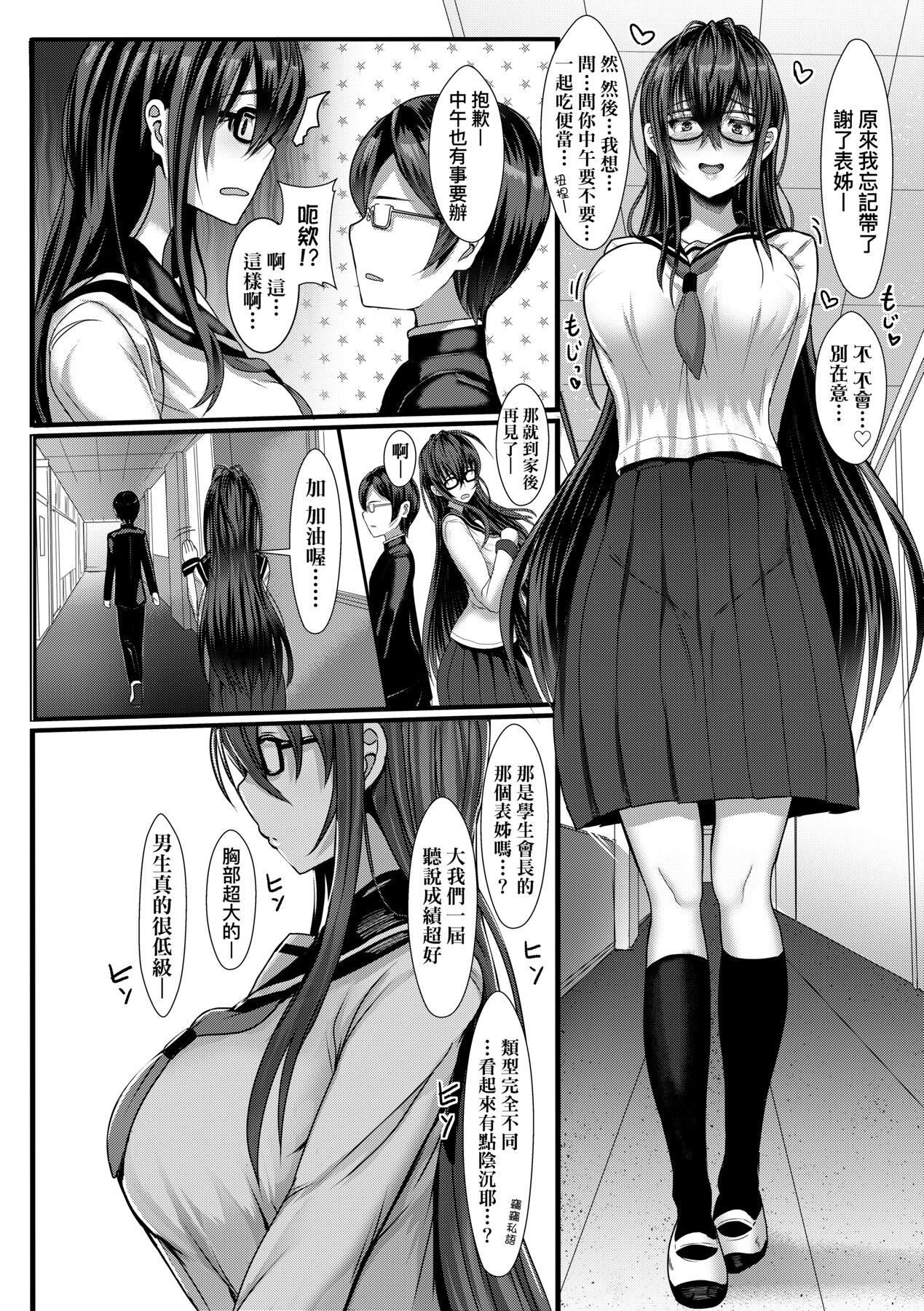 いいけど、ナイショね _ 想做也行、得要保密唷。 page 209