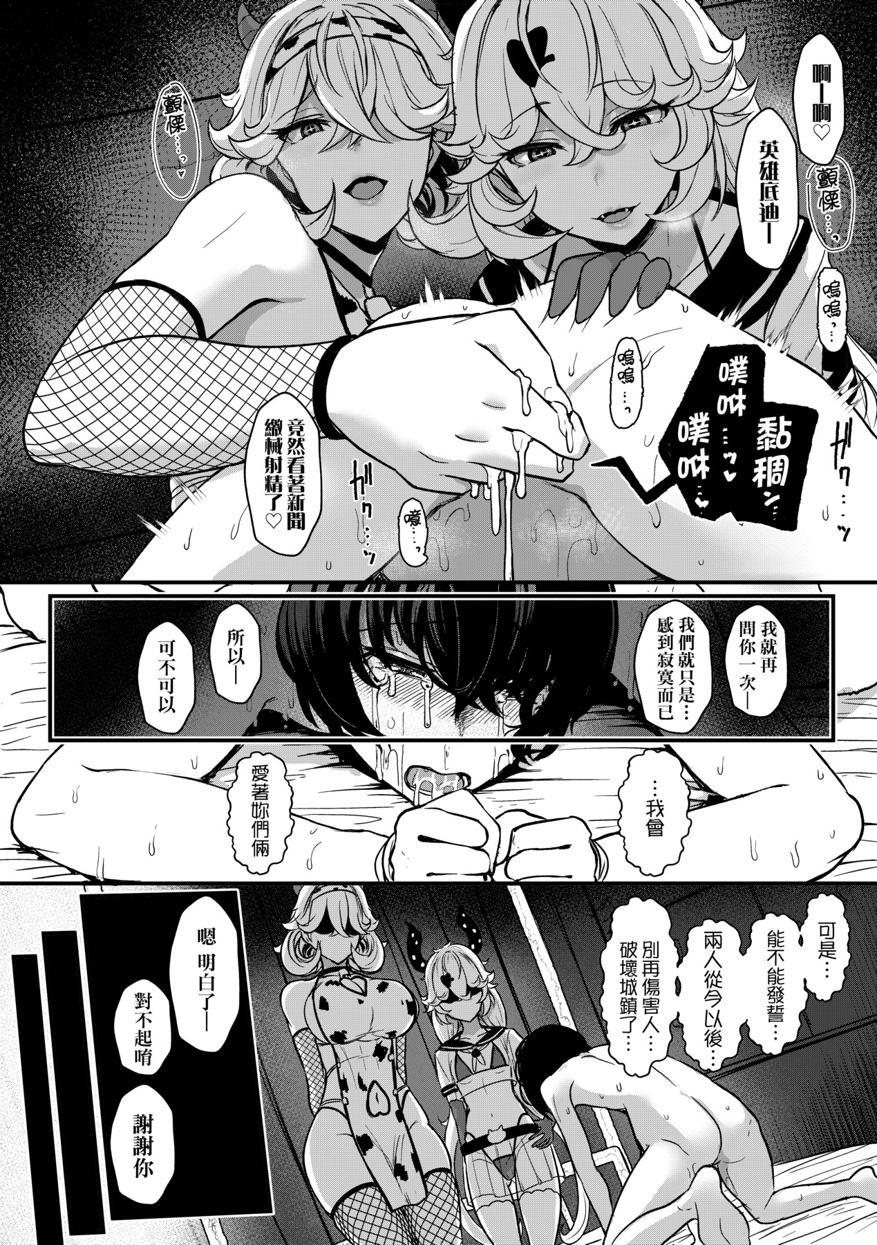 いいけど、ナイショね _ 想做也行、得要保密唷。 page 21