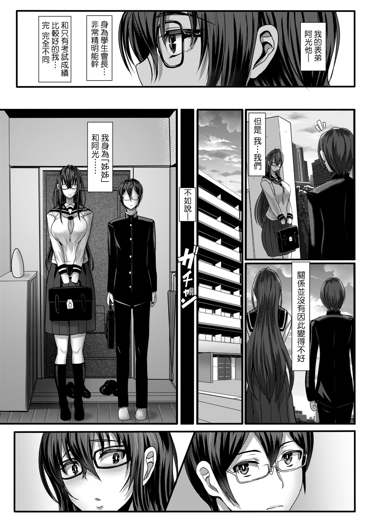 いいけど、ナイショね _ 想做也行、得要保密唷。 page 210