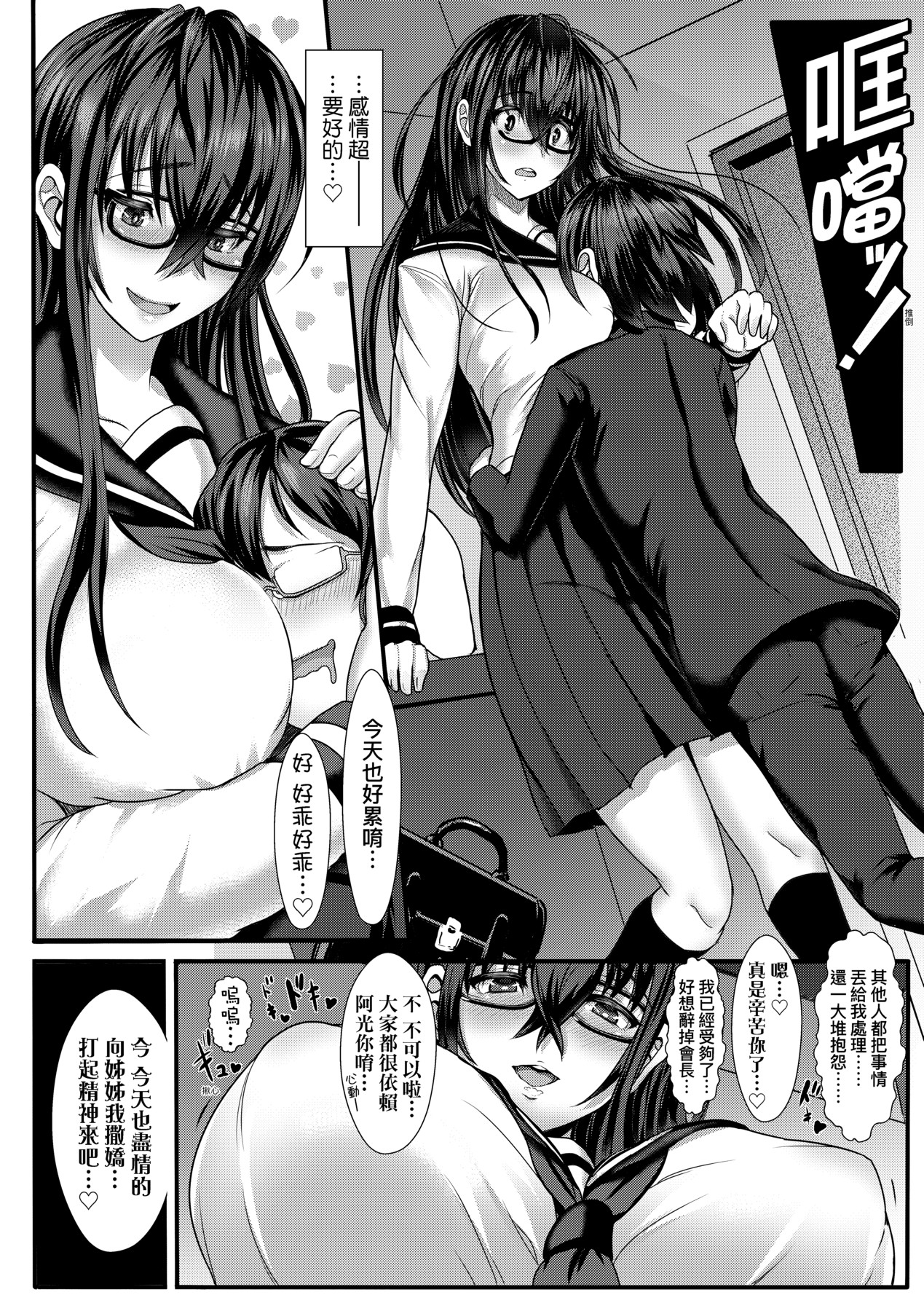 いいけど、ナイショね _ 想做也行、得要保密唷。 page 211