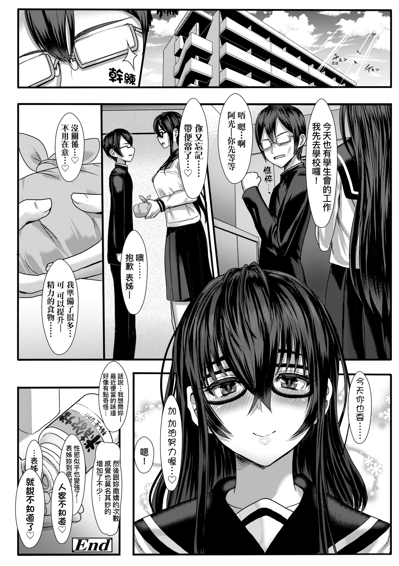 いいけど、ナイショね _ 想做也行、得要保密唷。 page 227