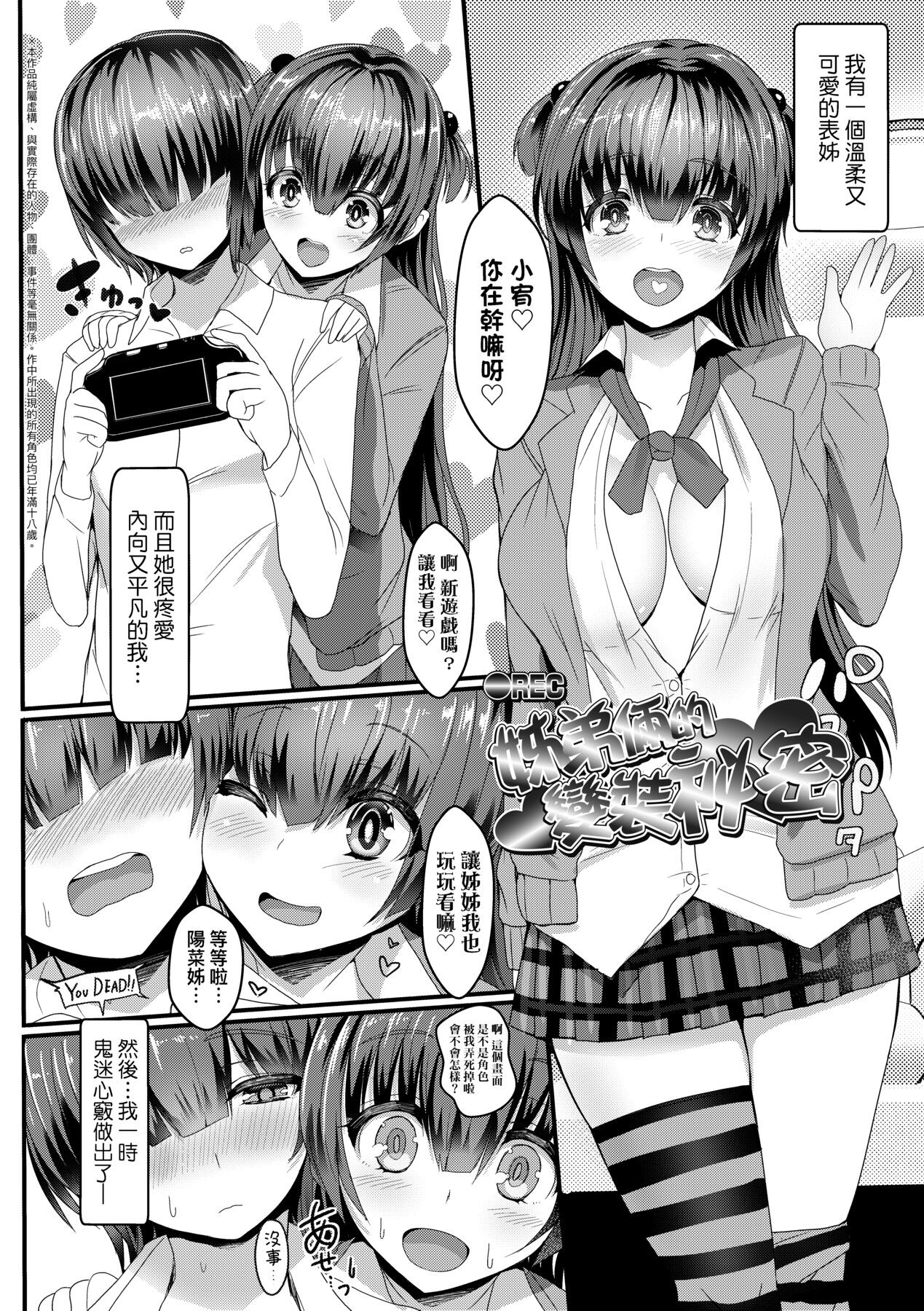 いいけど、ナイショね _ 想做也行、得要保密唷。 page 228