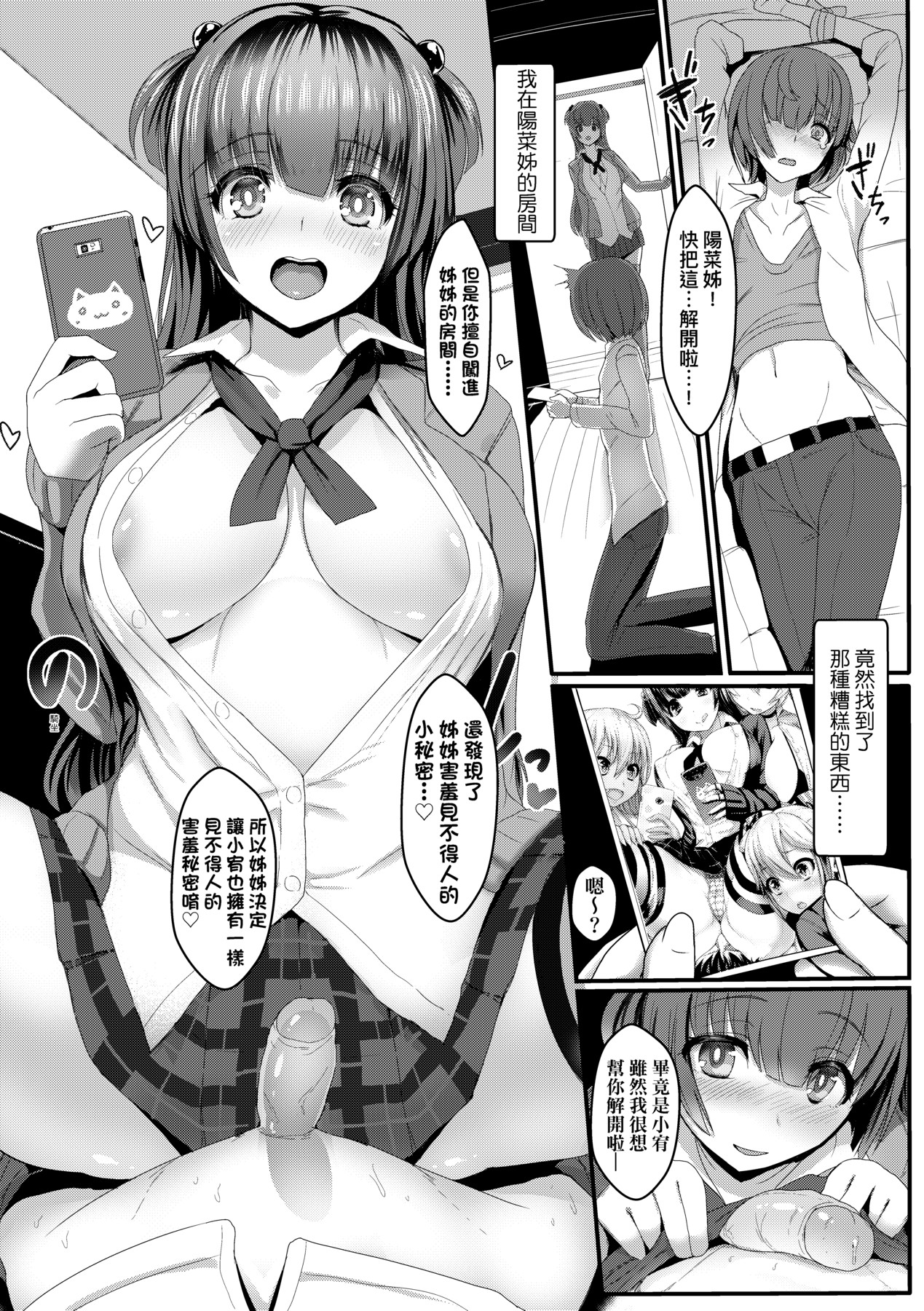 いいけど、ナイショね _ 想做也行、得要保密唷。 page 229