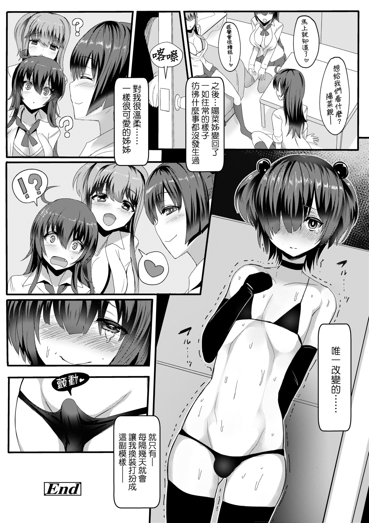いいけど、ナイショね _ 想做也行、得要保密唷。 page 243