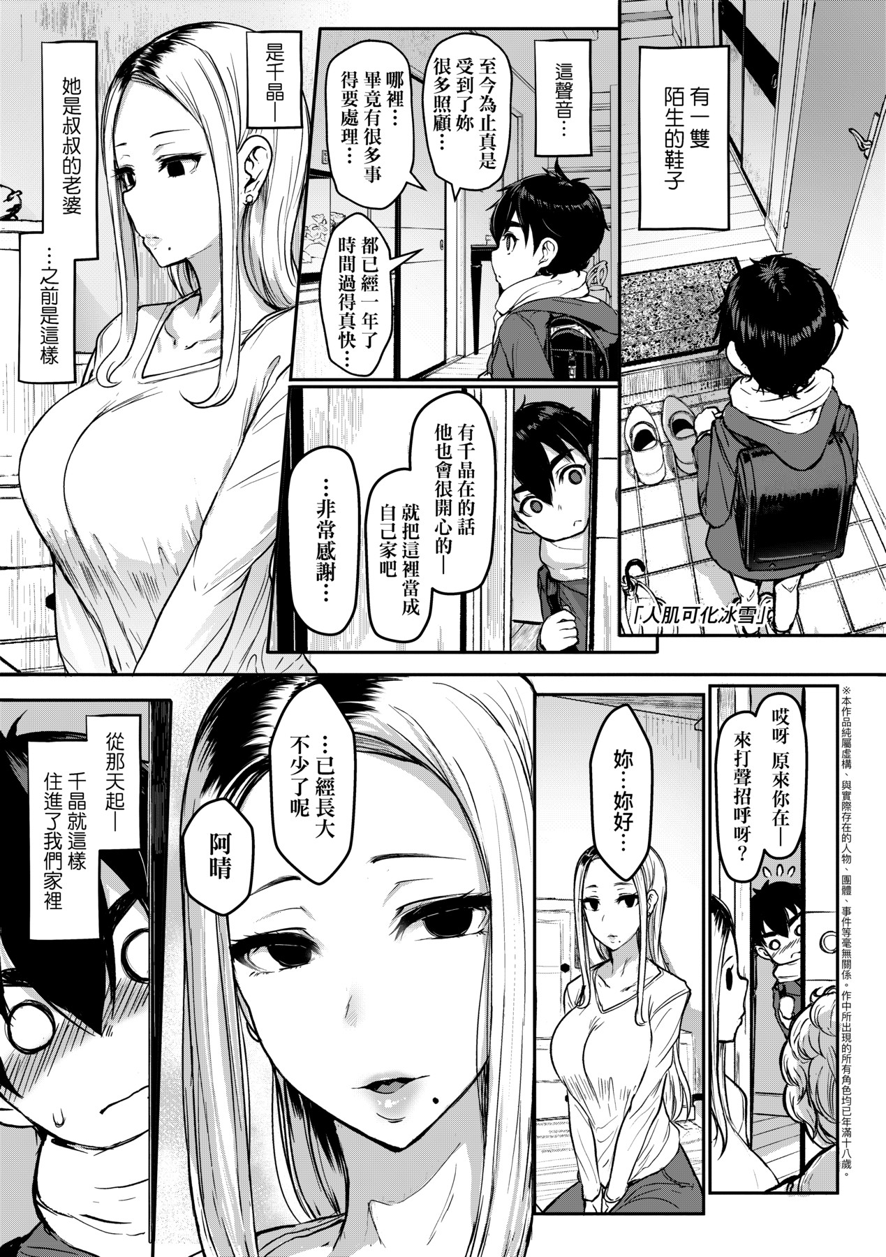 いいけど、ナイショね _ 想做也行、得要保密唷。 page 244
