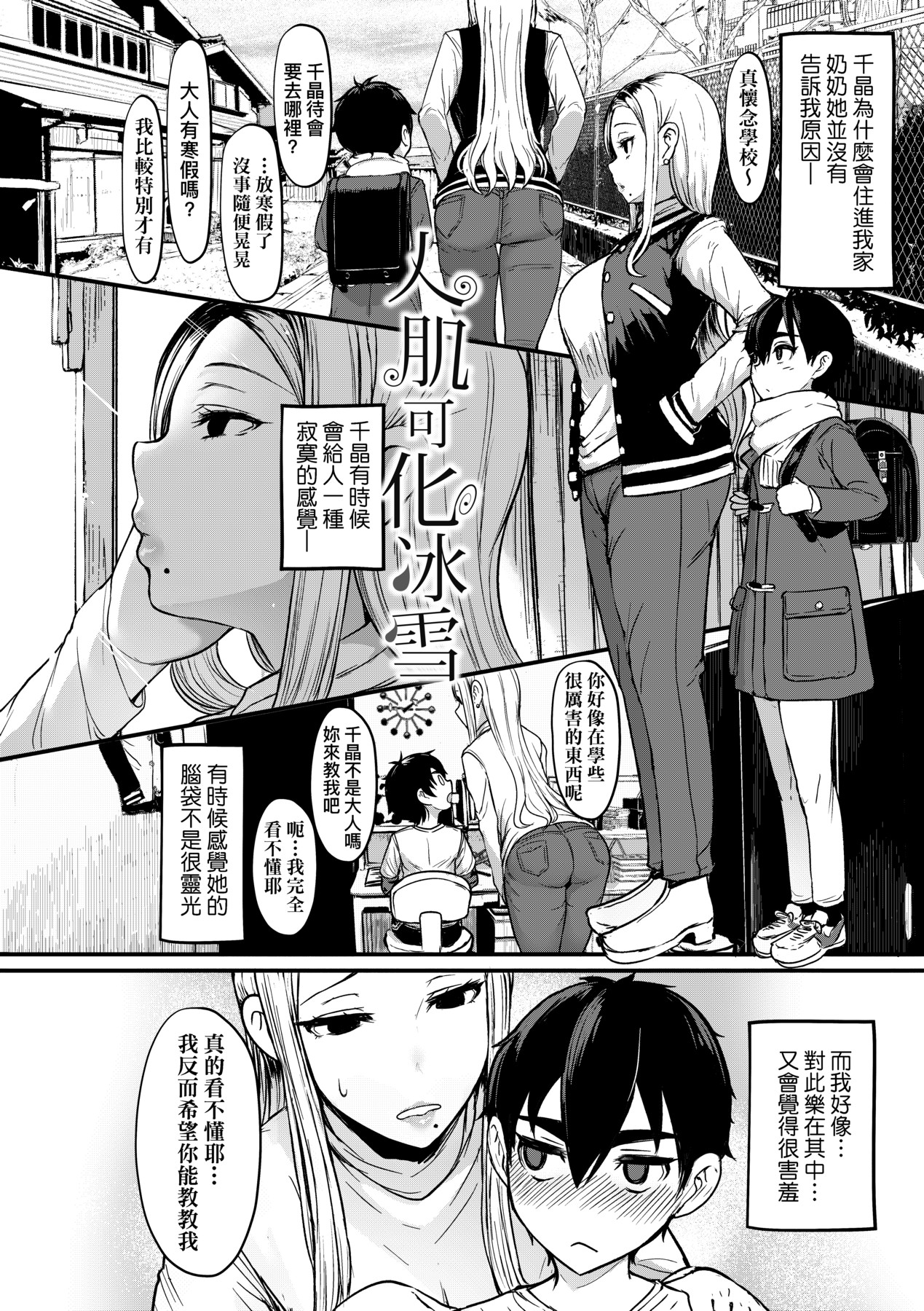 いいけど、ナイショね _ 想做也行、得要保密唷。 page 245