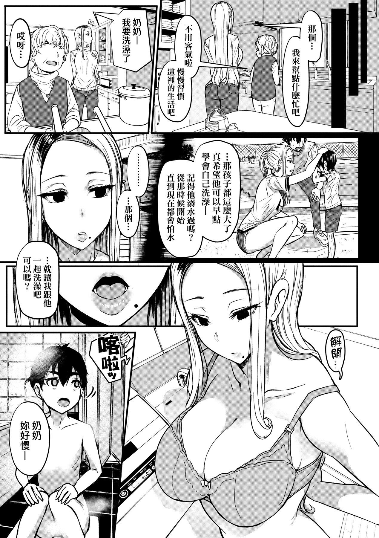 いいけど、ナイショね _ 想做也行、得要保密唷。 page 246