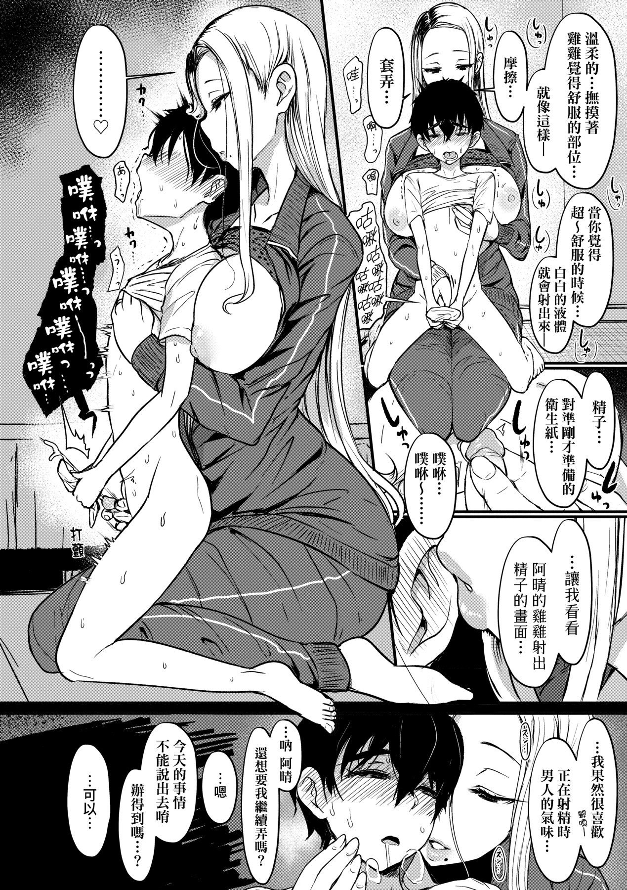 いいけど、ナイショね _ 想做也行、得要保密唷。 page 251