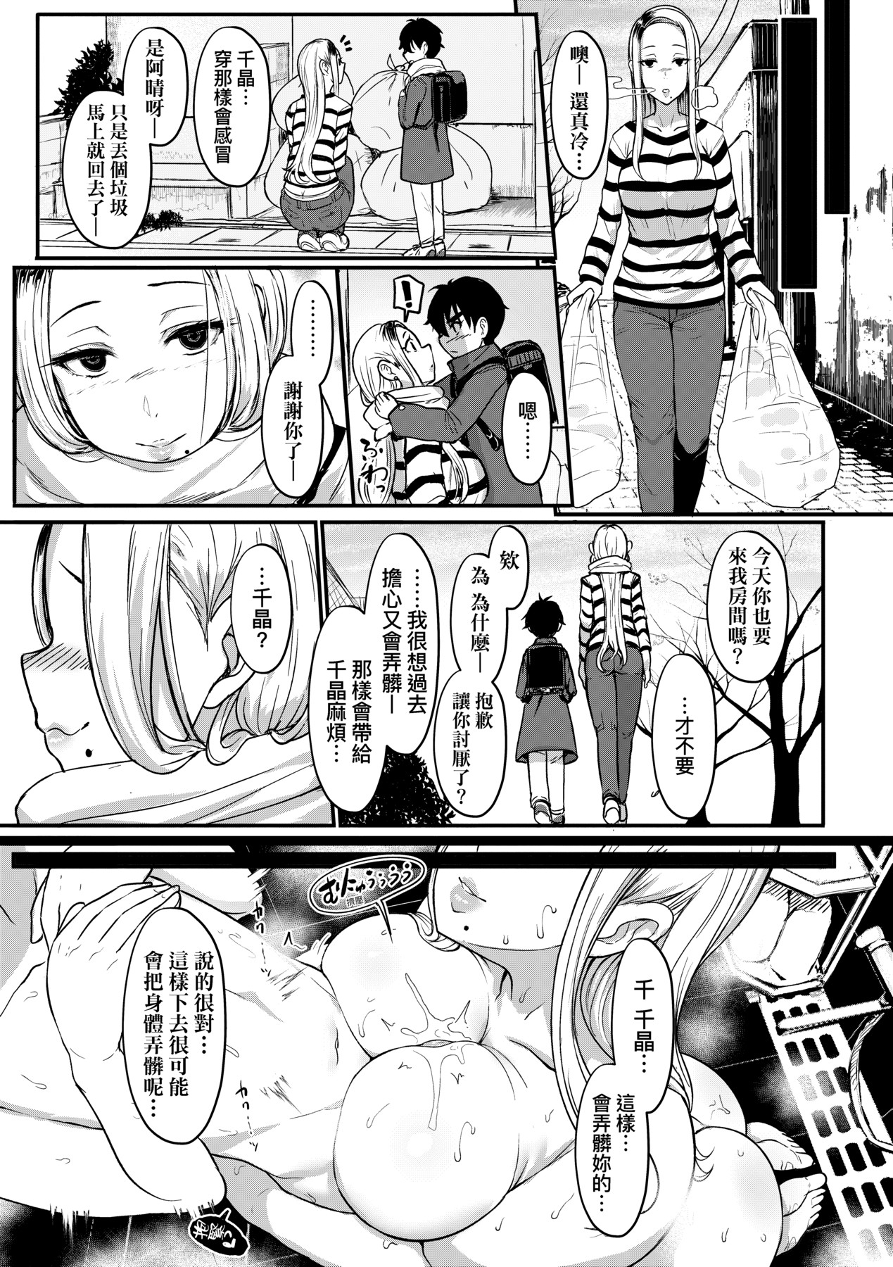 いいけど、ナイショね _ 想做也行、得要保密唷。 page 256