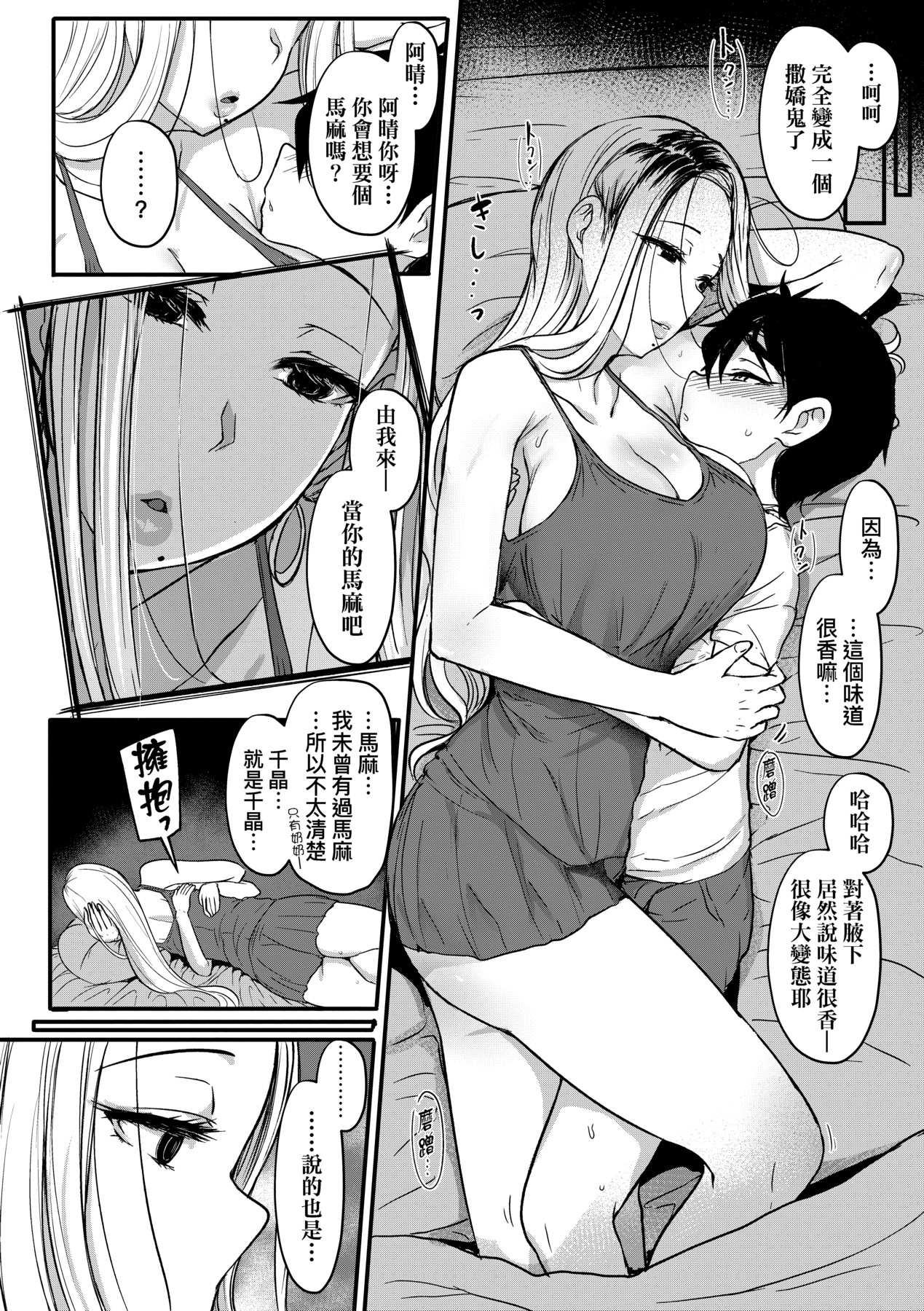いいけど、ナイショね _ 想做也行、得要保密唷。 page 259