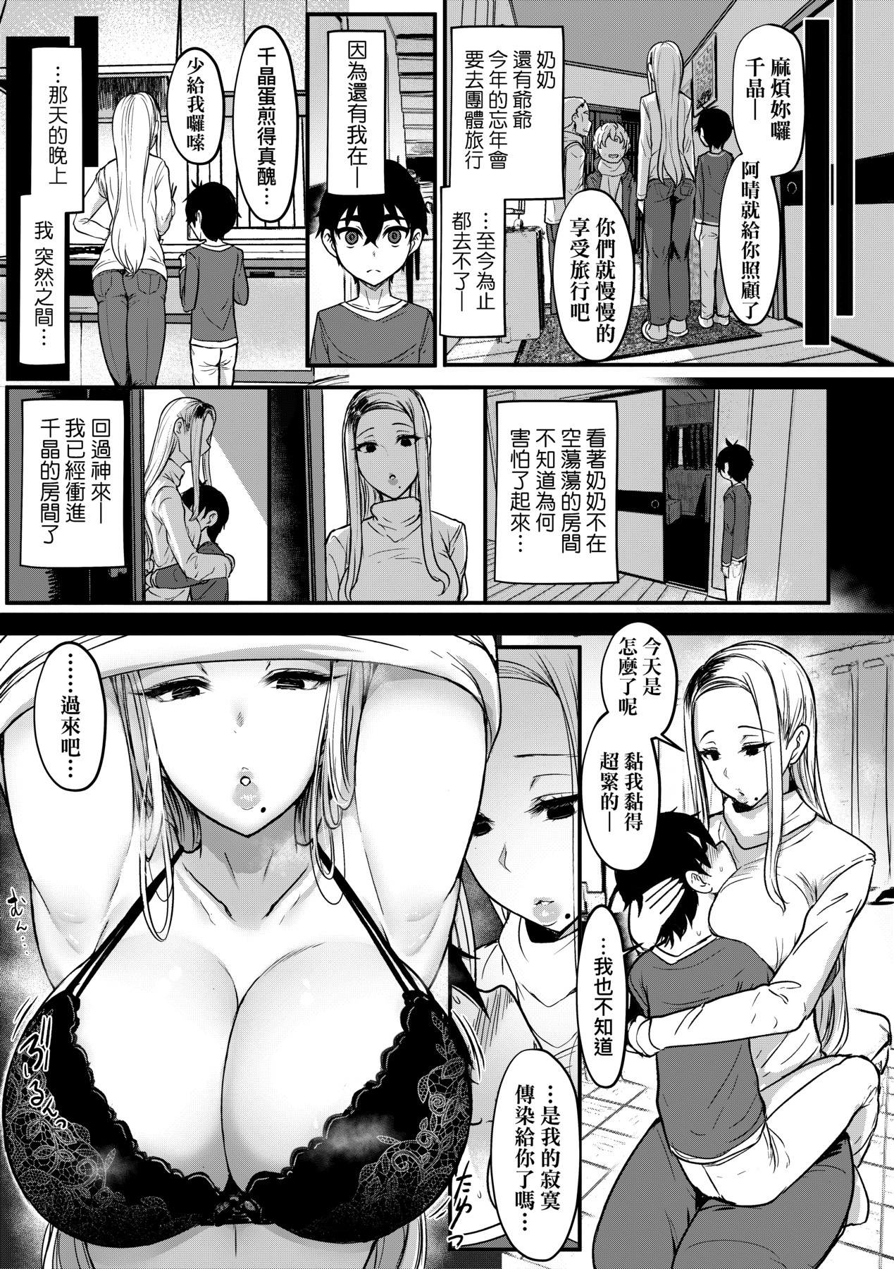 いいけど、ナイショね _ 想做也行、得要保密唷。 page 260