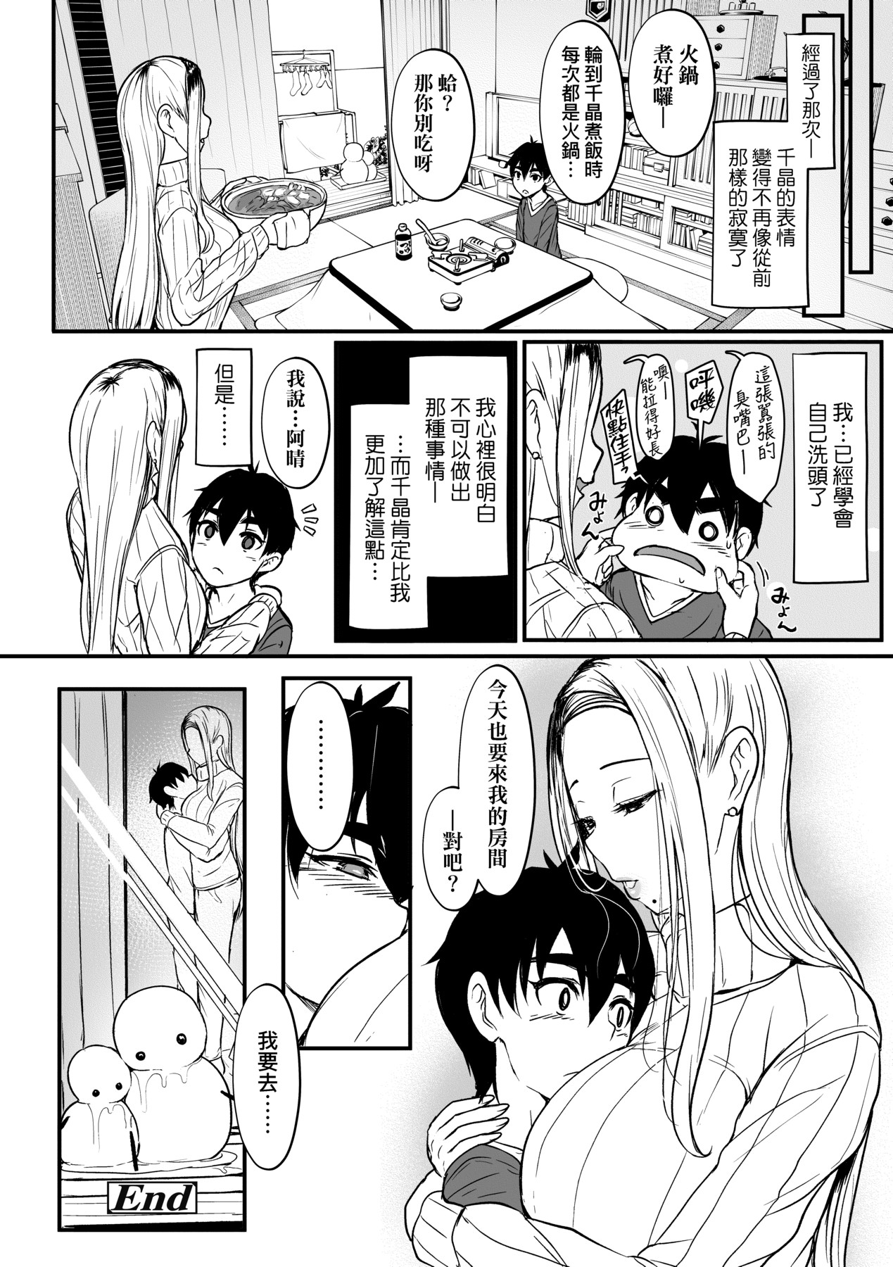 いいけど、ナイショね _ 想做也行、得要保密唷。 page 267