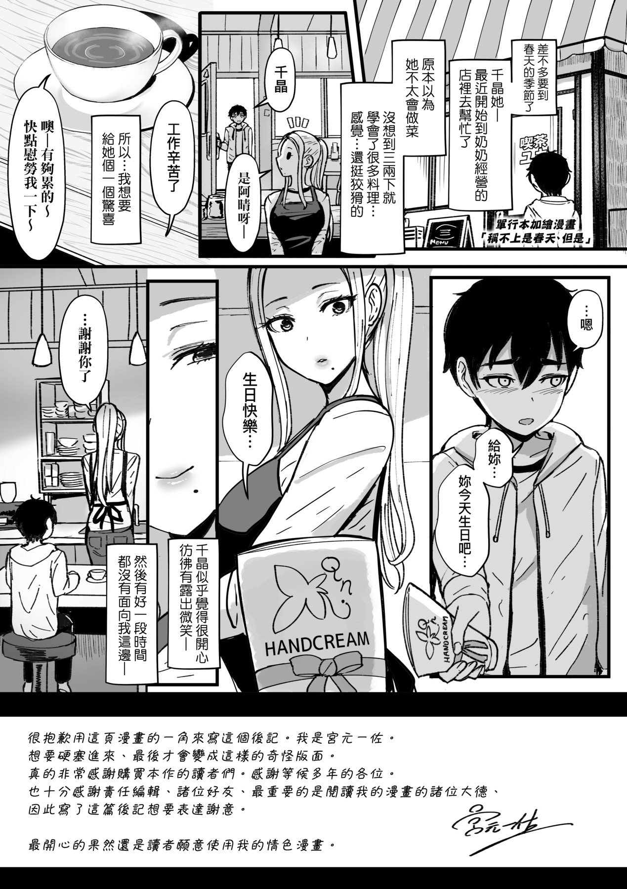 いいけど、ナイショね _ 想做也行、得要保密唷。 page 268