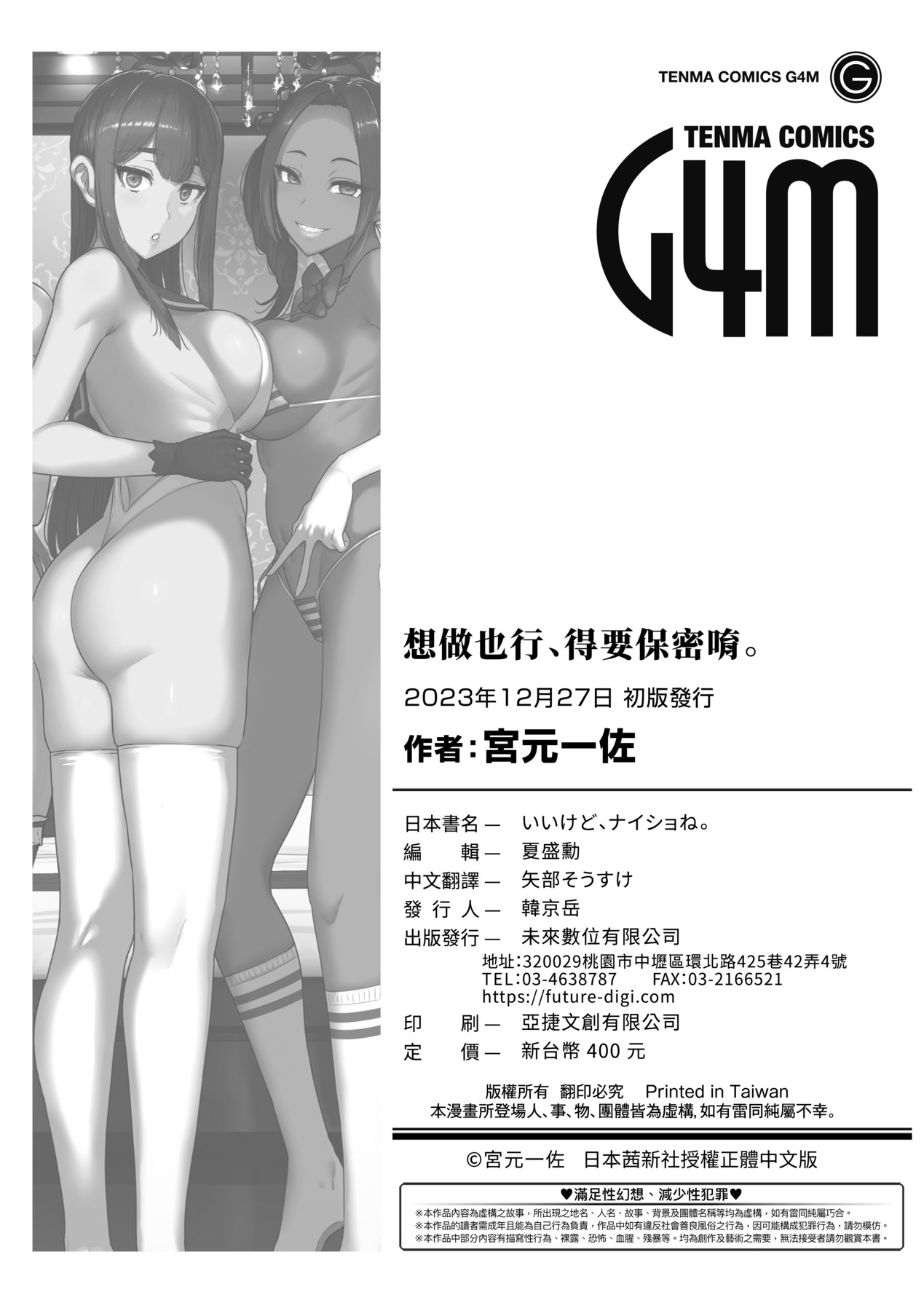いいけど、ナイショね _ 想做也行、得要保密唷。 page 269
