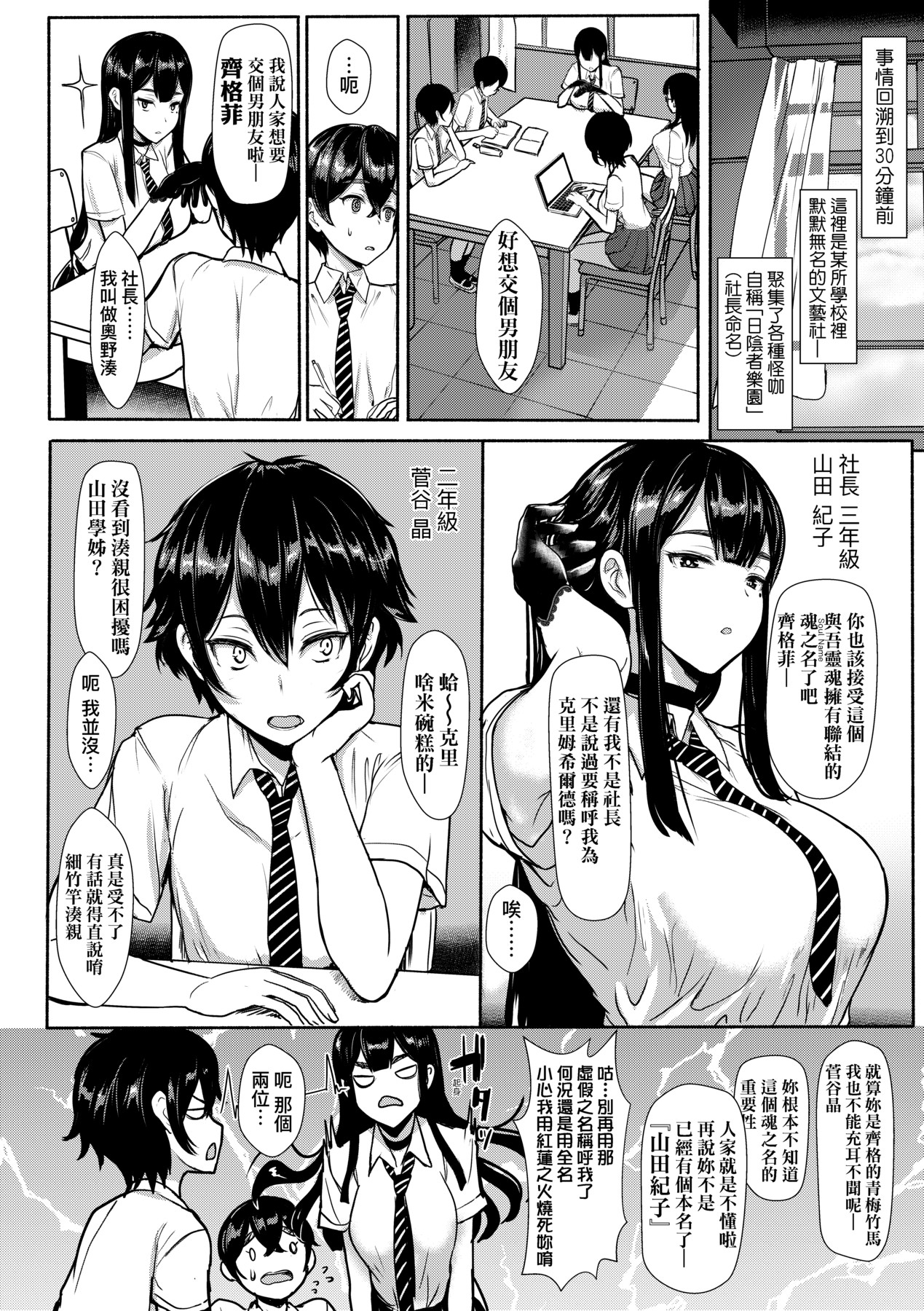 いいけど、ナイショね _ 想做也行、得要保密唷。 page 29
