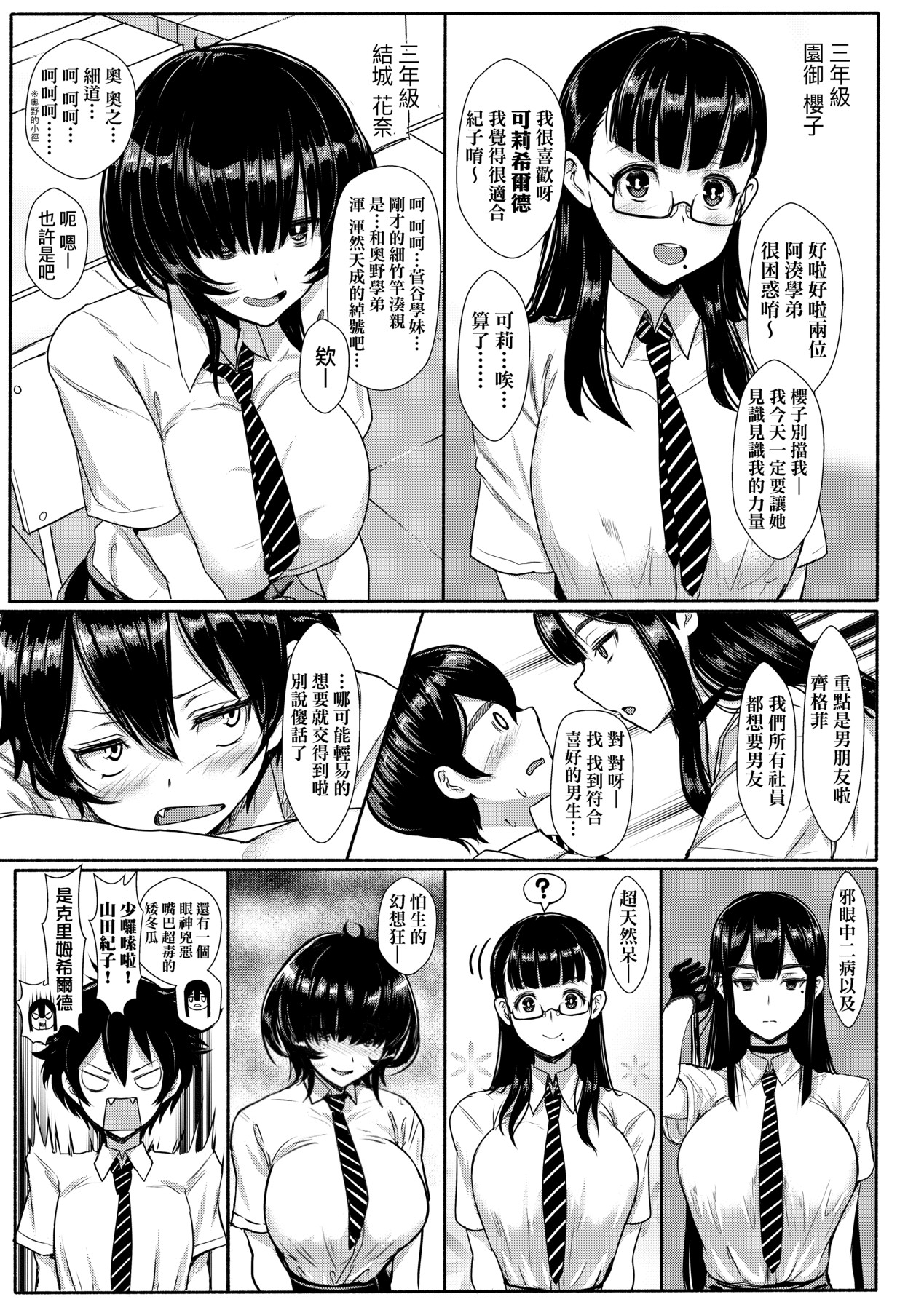 いいけど、ナイショね _ 想做也行、得要保密唷。 page 30