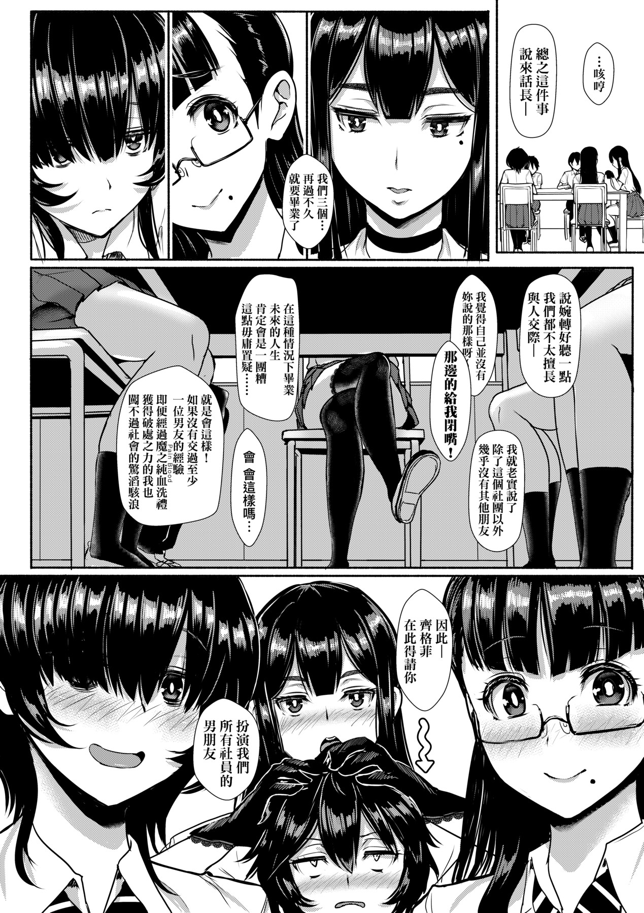 いいけど、ナイショね _ 想做也行、得要保密唷。 page 31