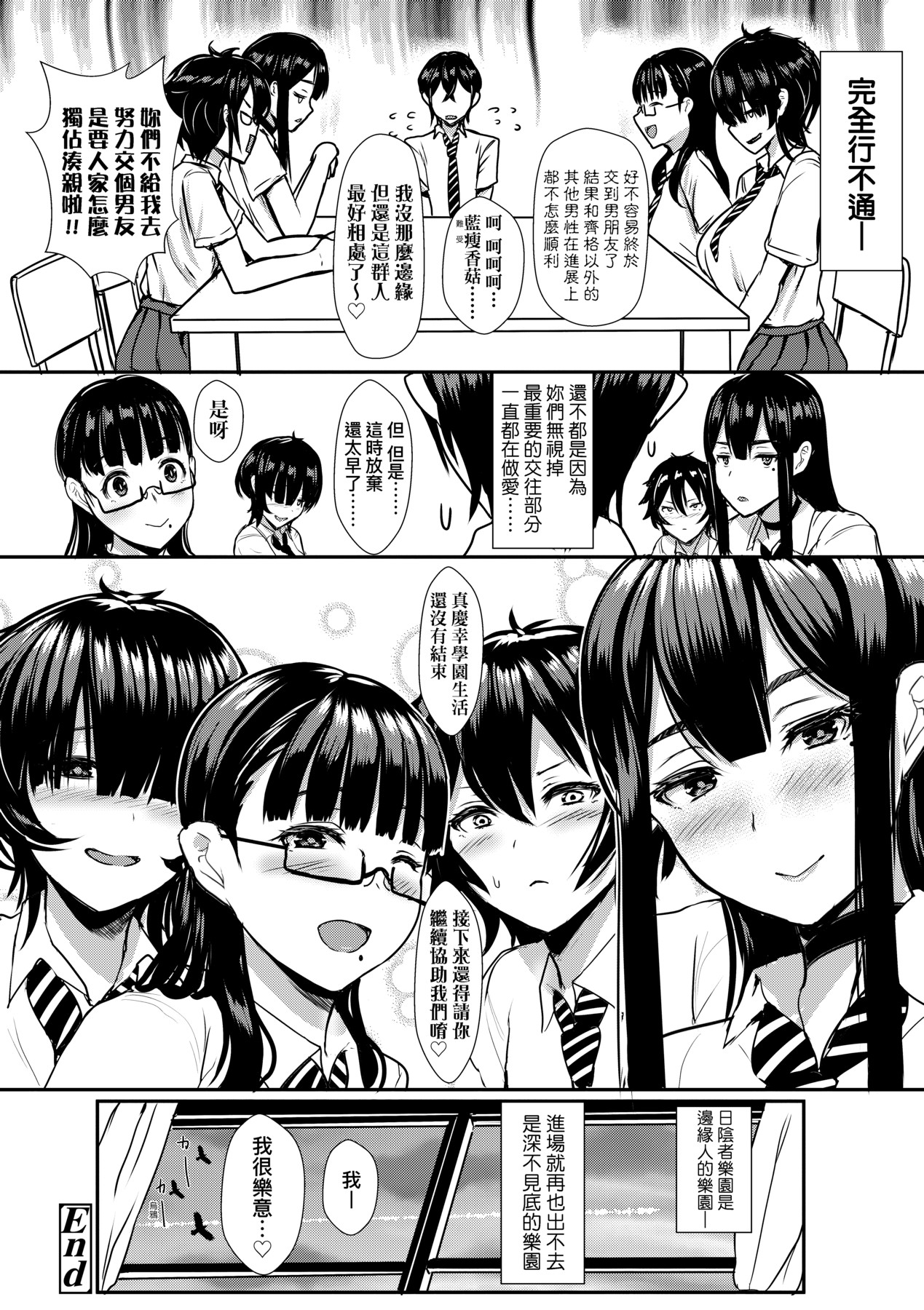 いいけど、ナイショね _ 想做也行、得要保密唷。 page 49