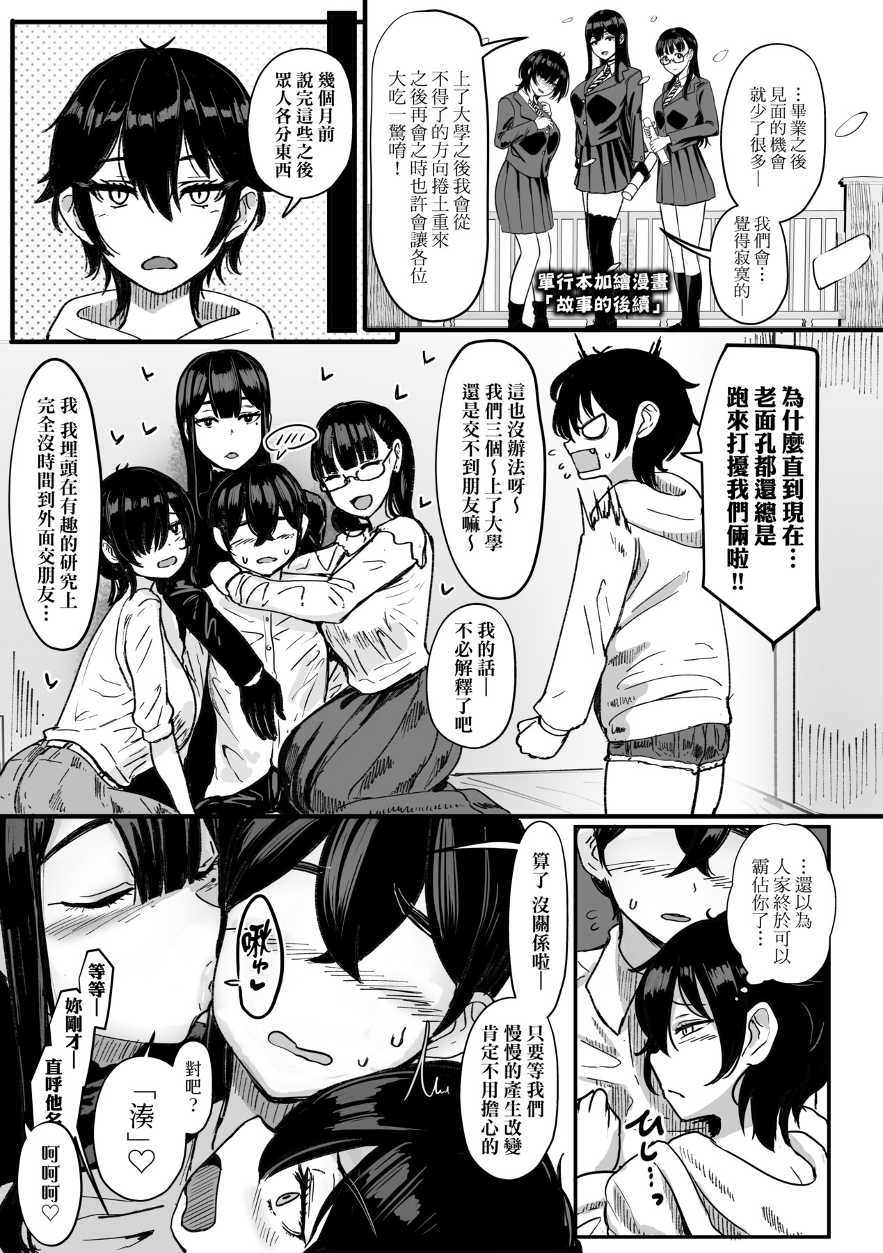 いいけど、ナイショね _ 想做也行、得要保密唷。 page 50