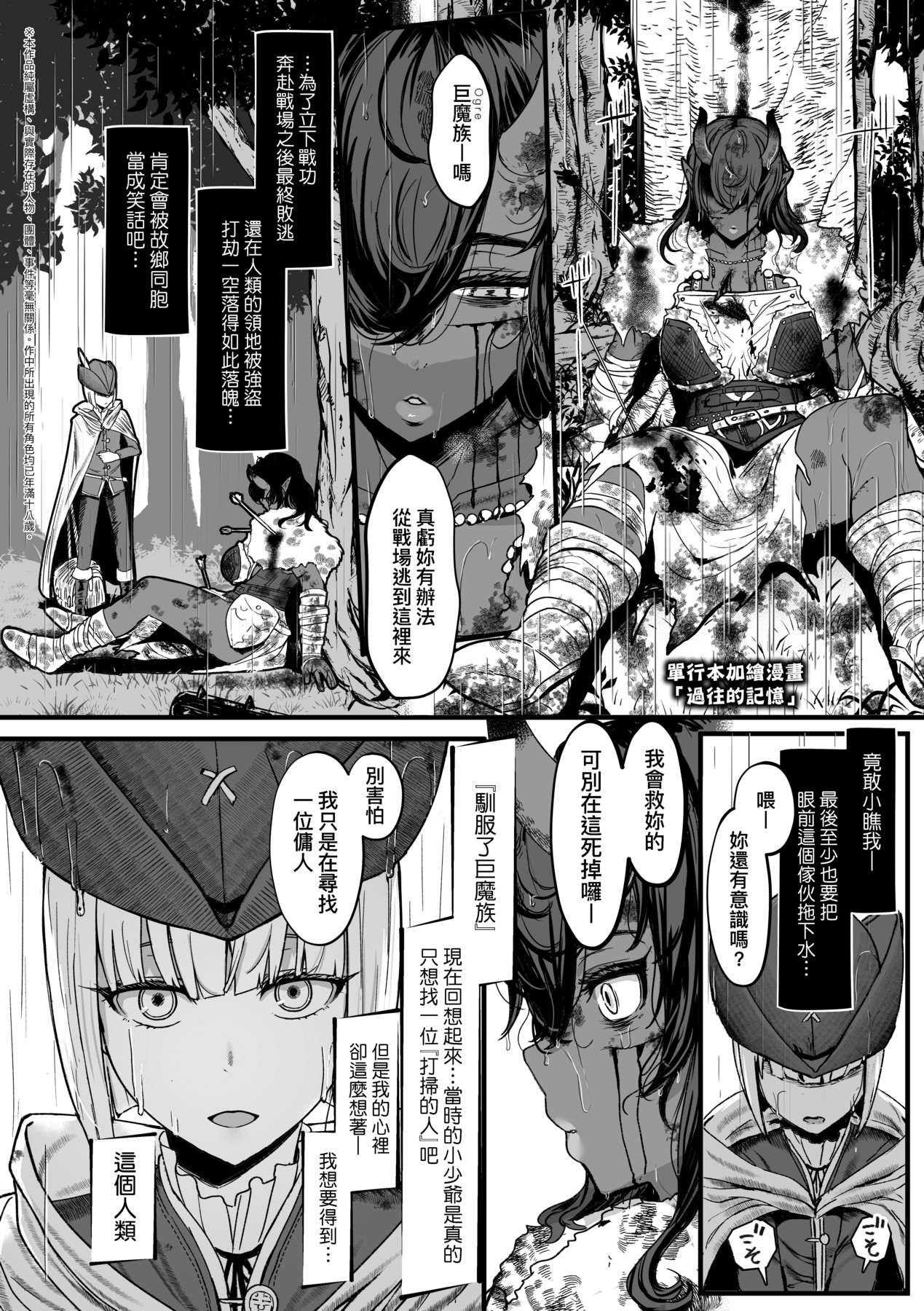 いいけど、ナイショね _ 想做也行、得要保密唷。 page 51