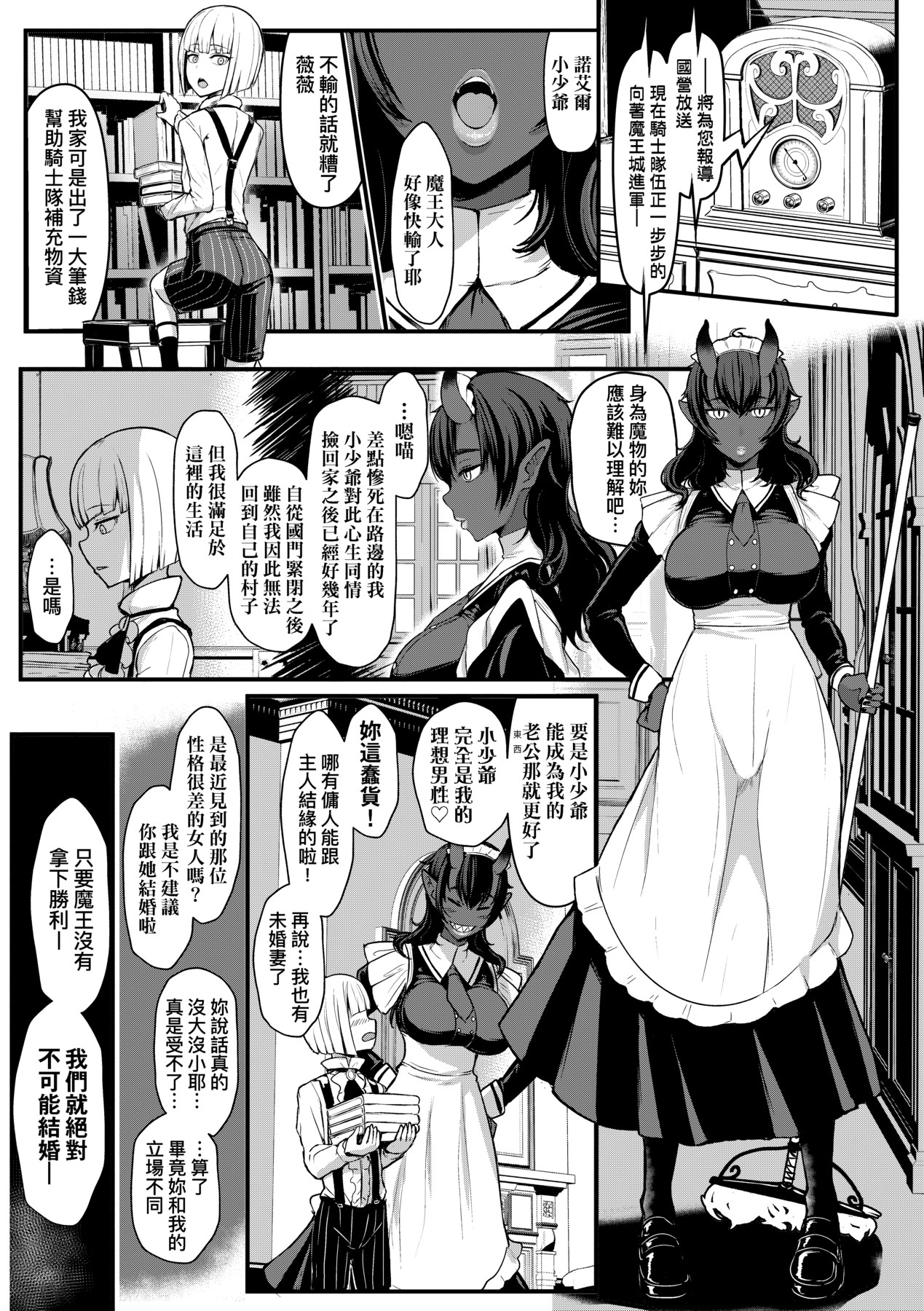 いいけど、ナイショね _ 想做也行、得要保密唷。 page 52
