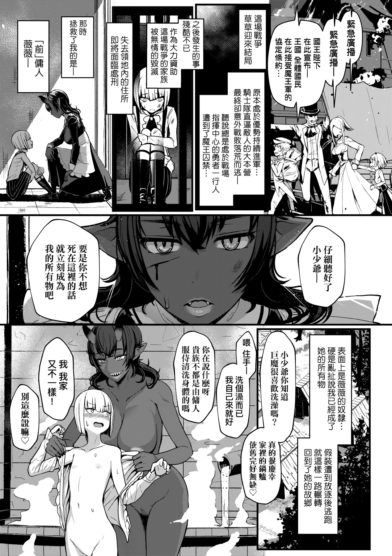 いいけど、ナイショね _ 想做也行、得要保密唷。 page 54