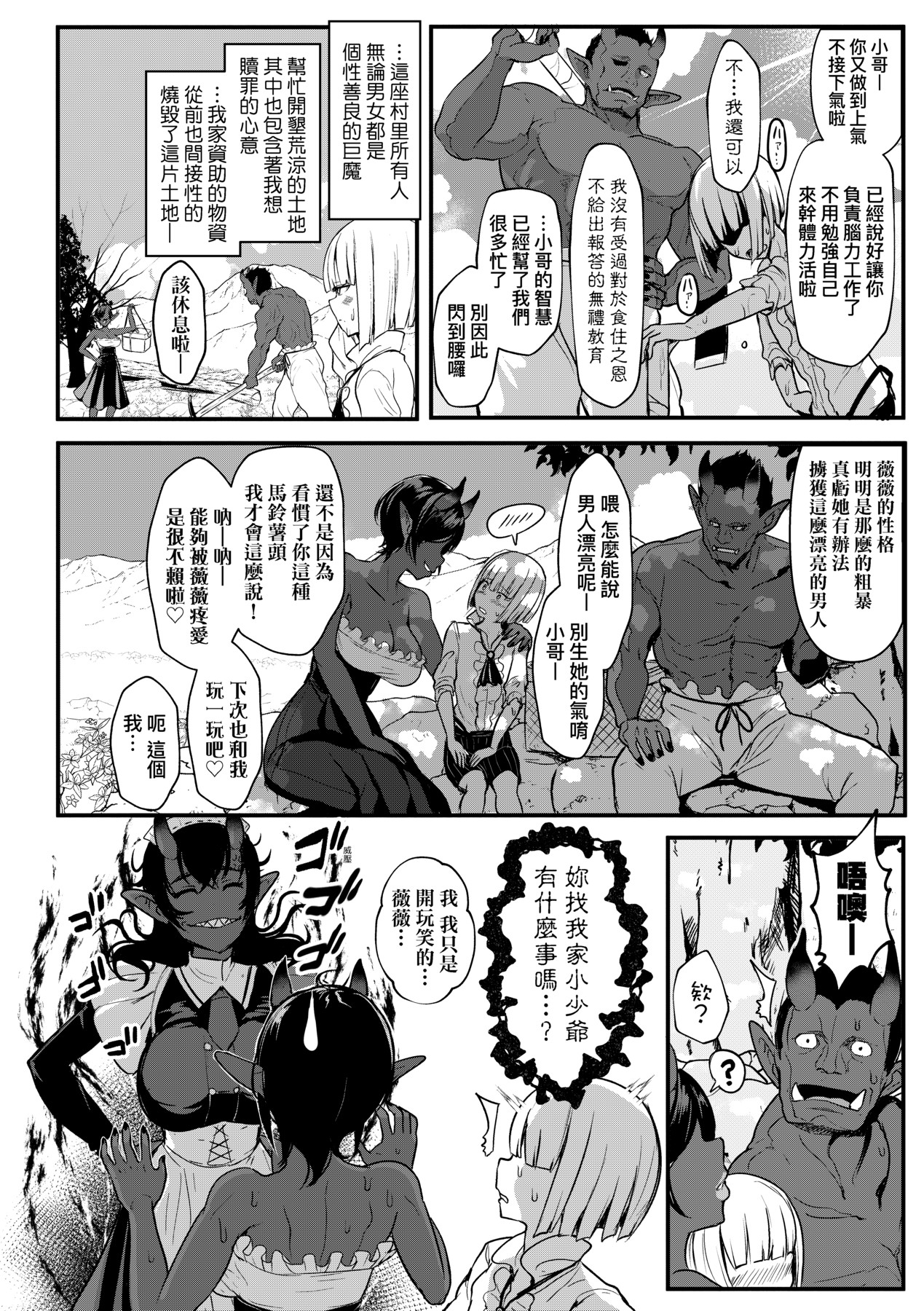 いいけど、ナイショね _ 想做也行、得要保密唷。 page 59
