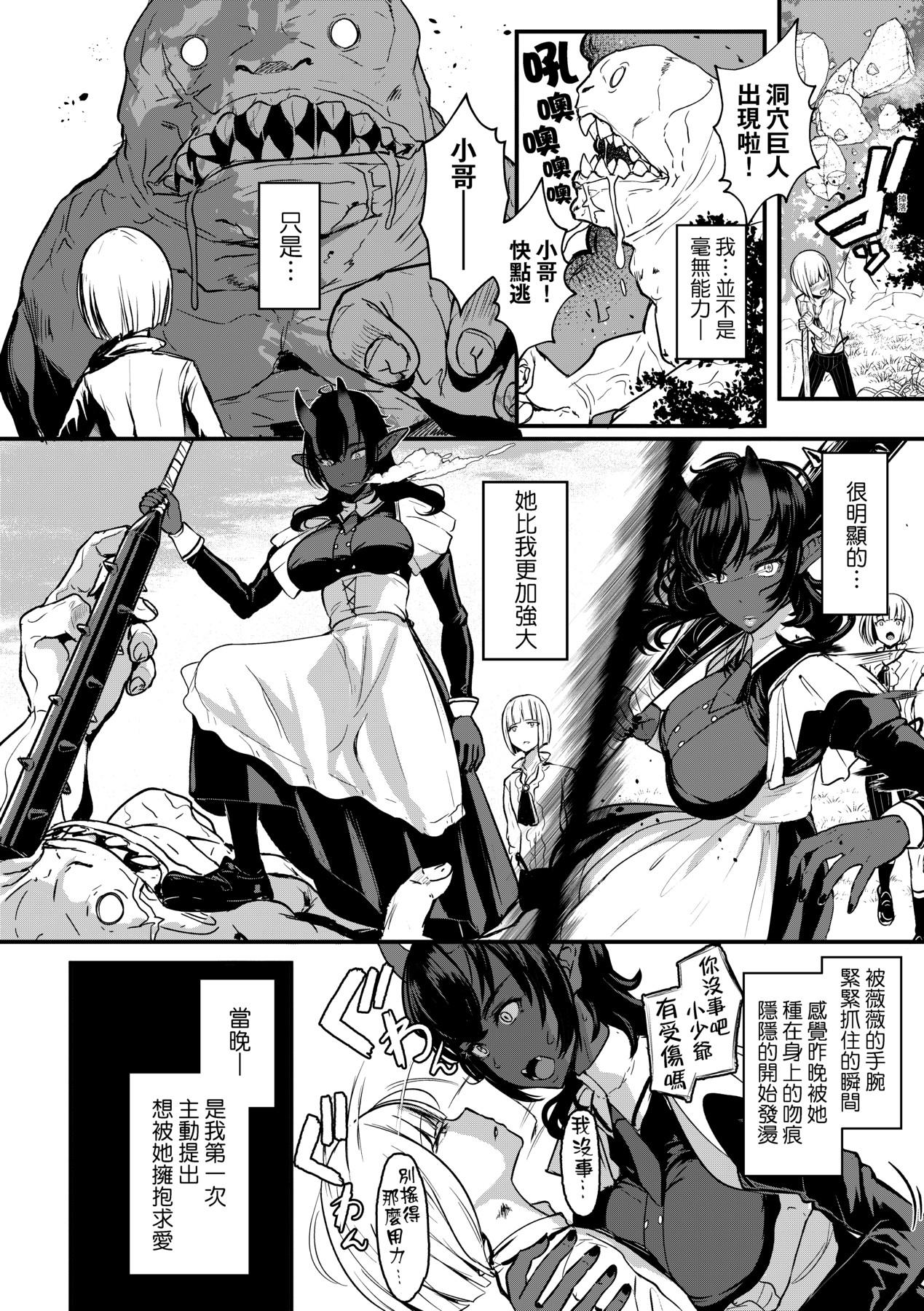 いいけど、ナイショね _ 想做也行、得要保密唷。 page 61