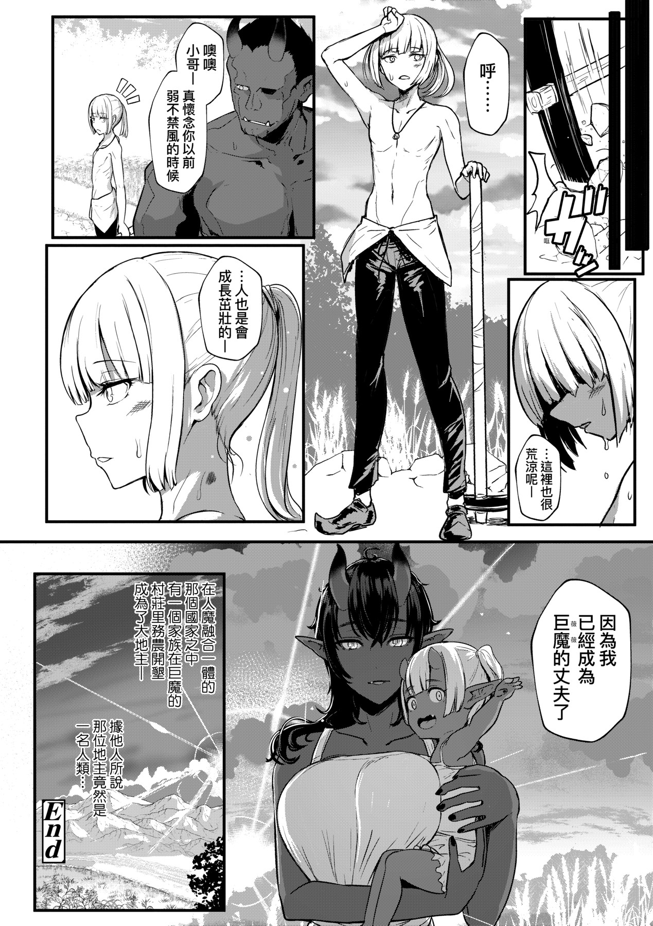 いいけど、ナイショね _ 想做也行、得要保密唷。 page 73