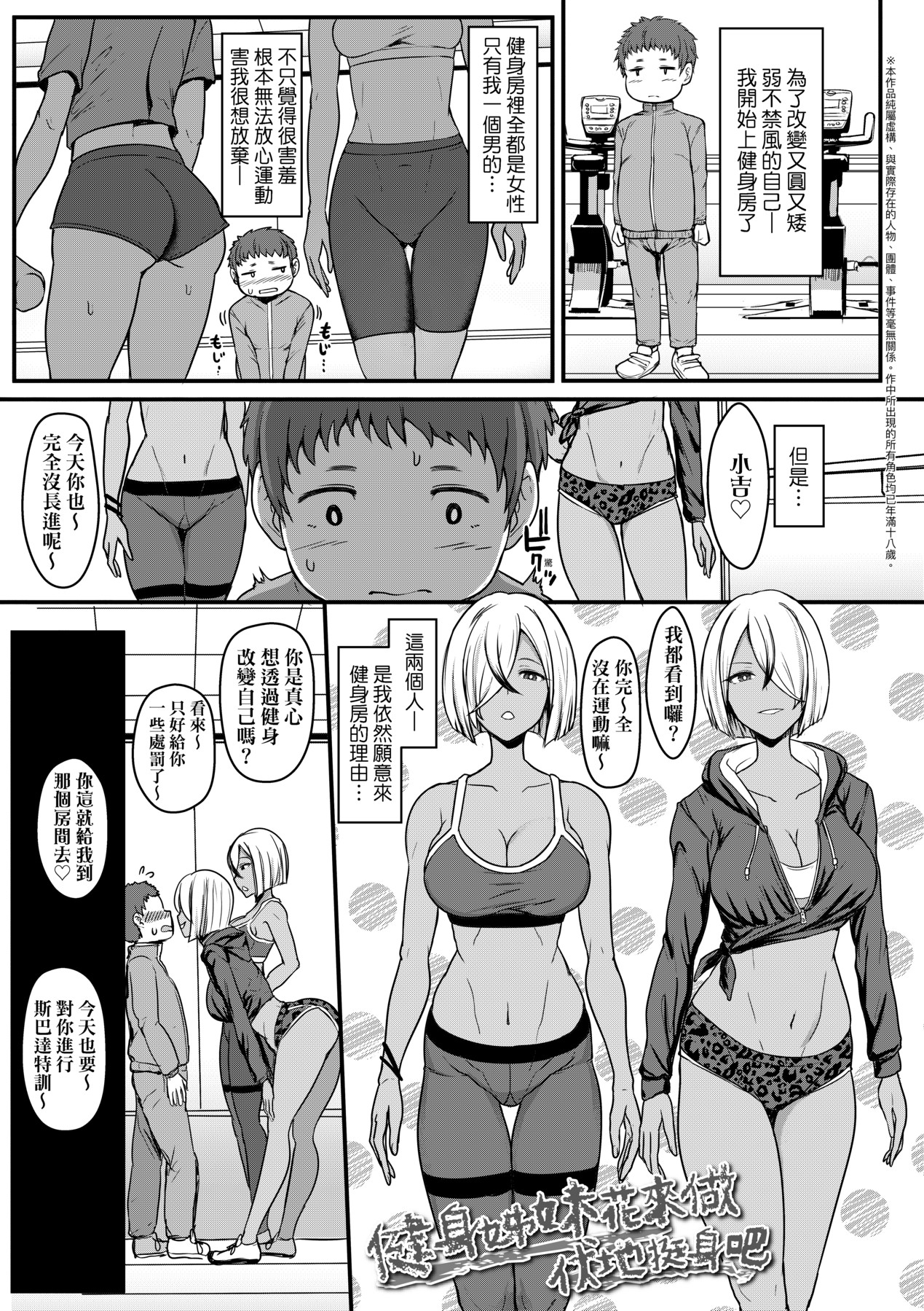 いいけど、ナイショね _ 想做也行、得要保密唷。 page 74