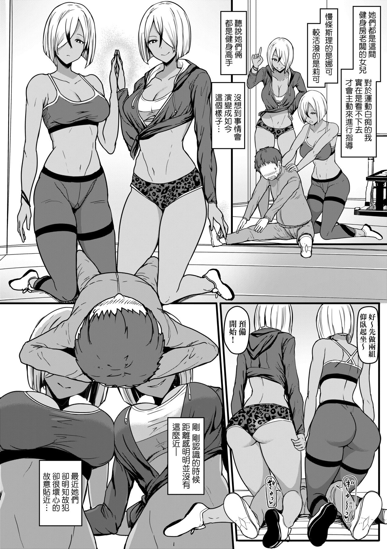 いいけど、ナイショね _ 想做也行、得要保密唷。 page 75