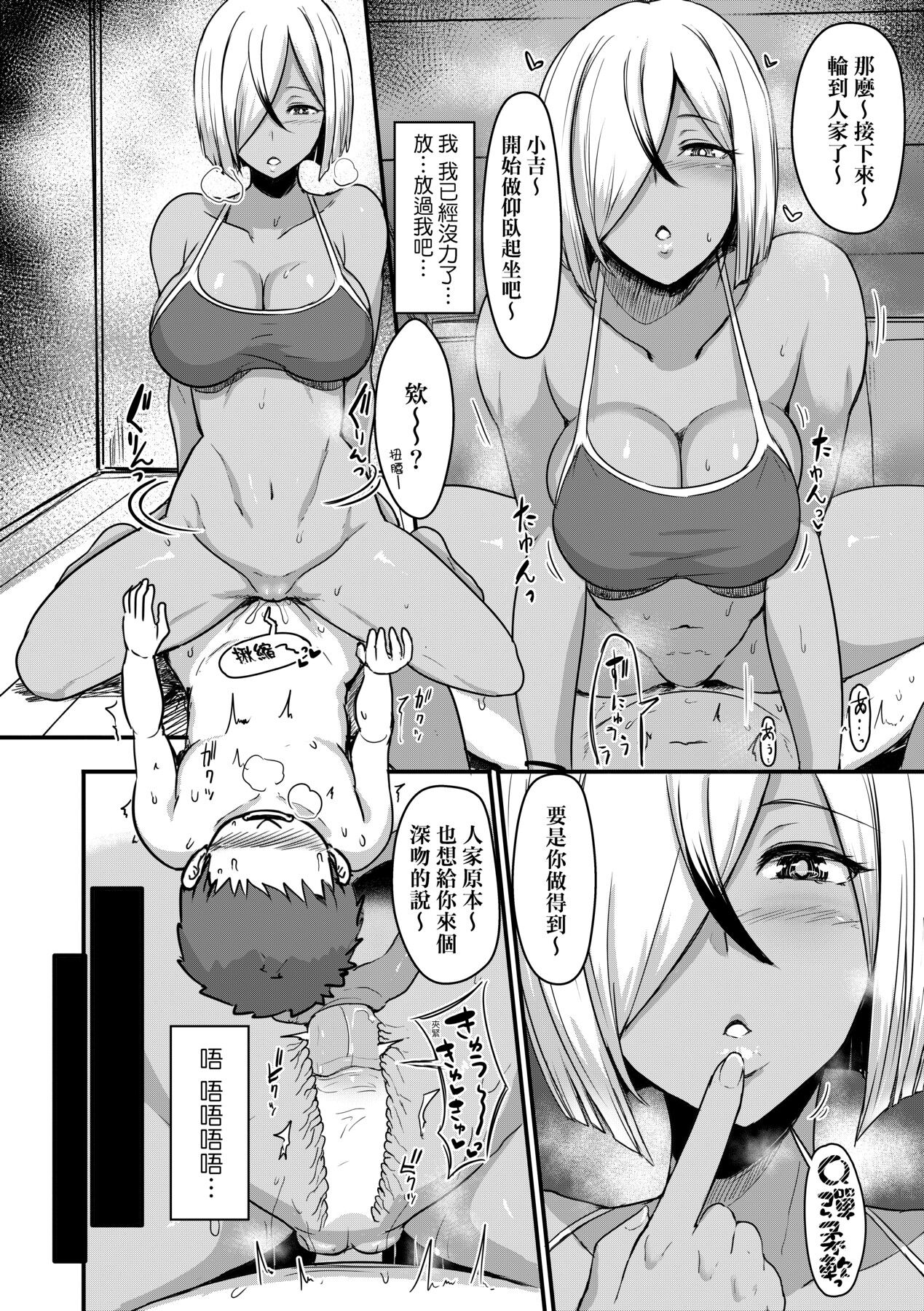 いいけど、ナイショね _ 想做也行、得要保密唷。 page 87