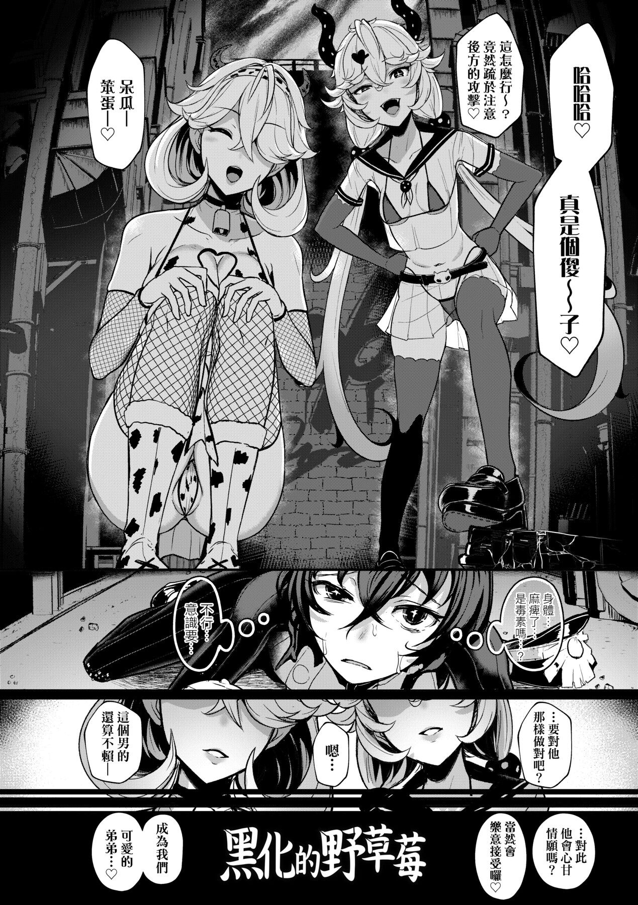いいけど、ナイショね _ 想做也行、得要保密唷。 page 9