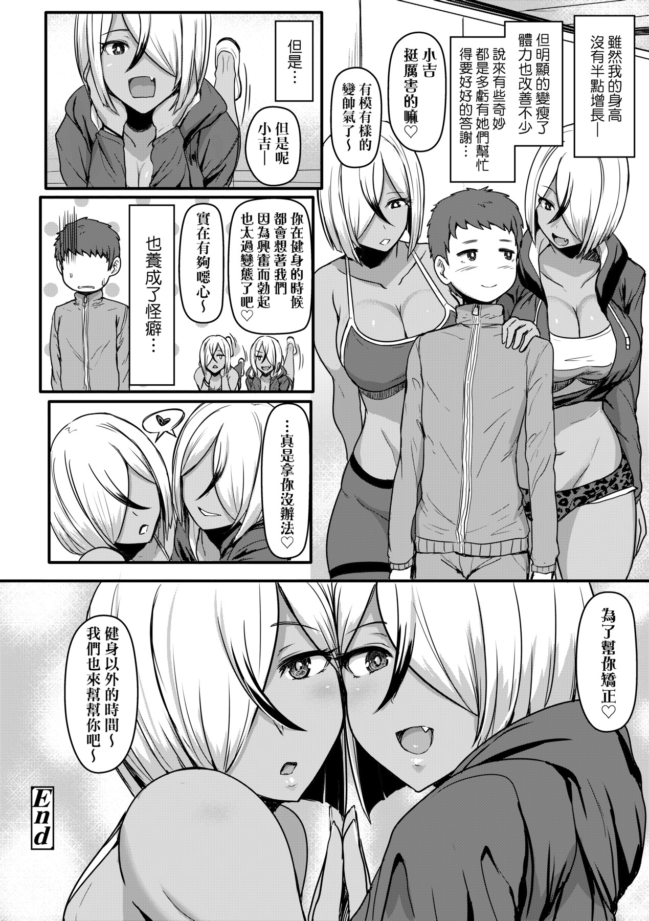 いいけど、ナイショね _ 想做也行、得要保密唷。 page 91